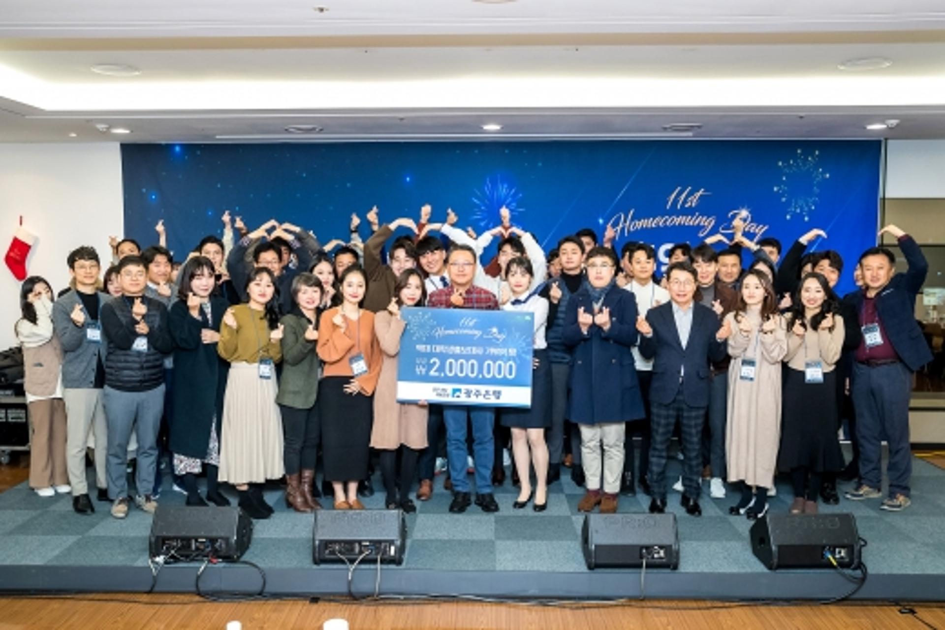 광주은행, 역대 대학생 홍보대사 '기부의 밤' 성료