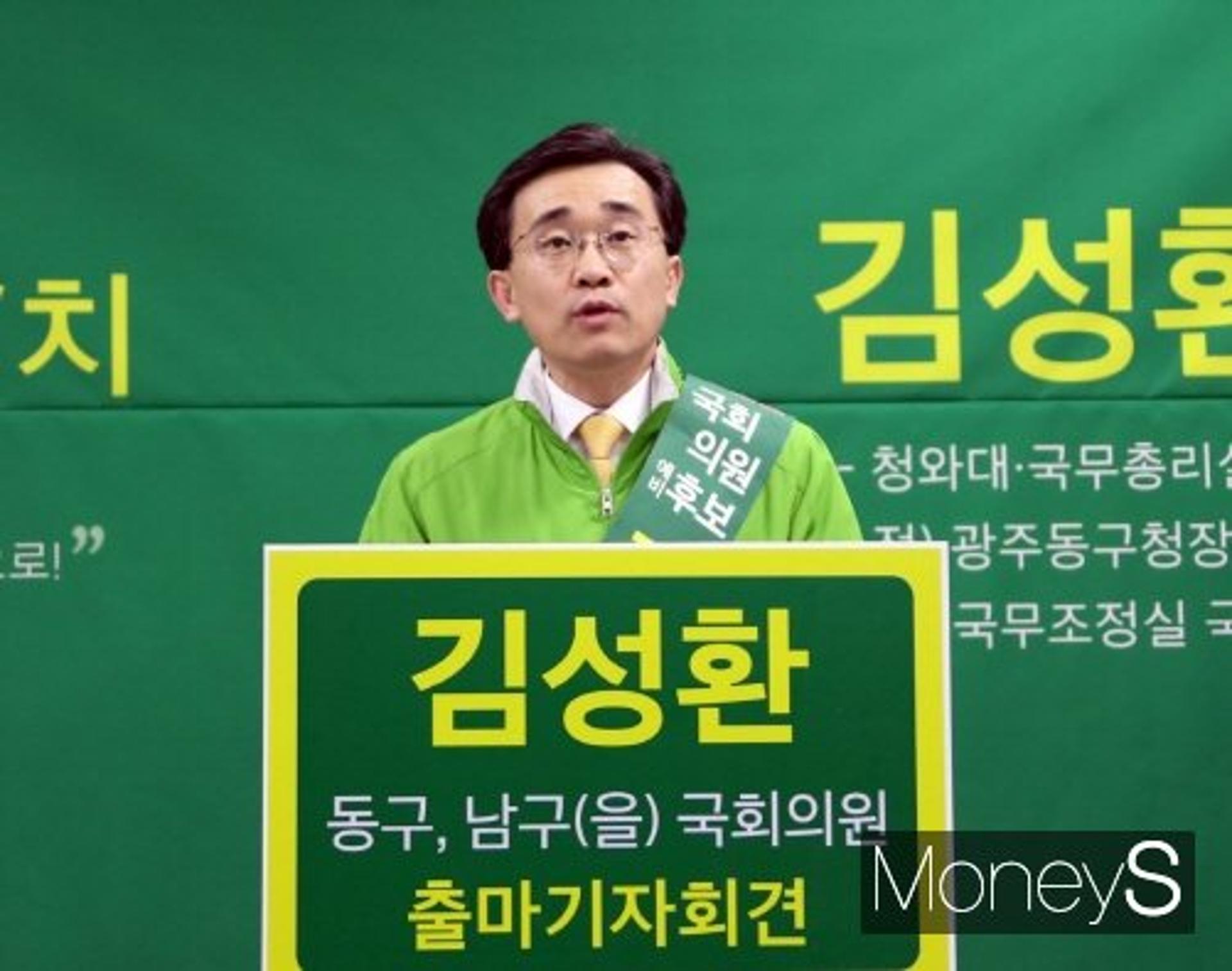 김성환 전 동구청장, 광주 동남을 국회의원 출마선언