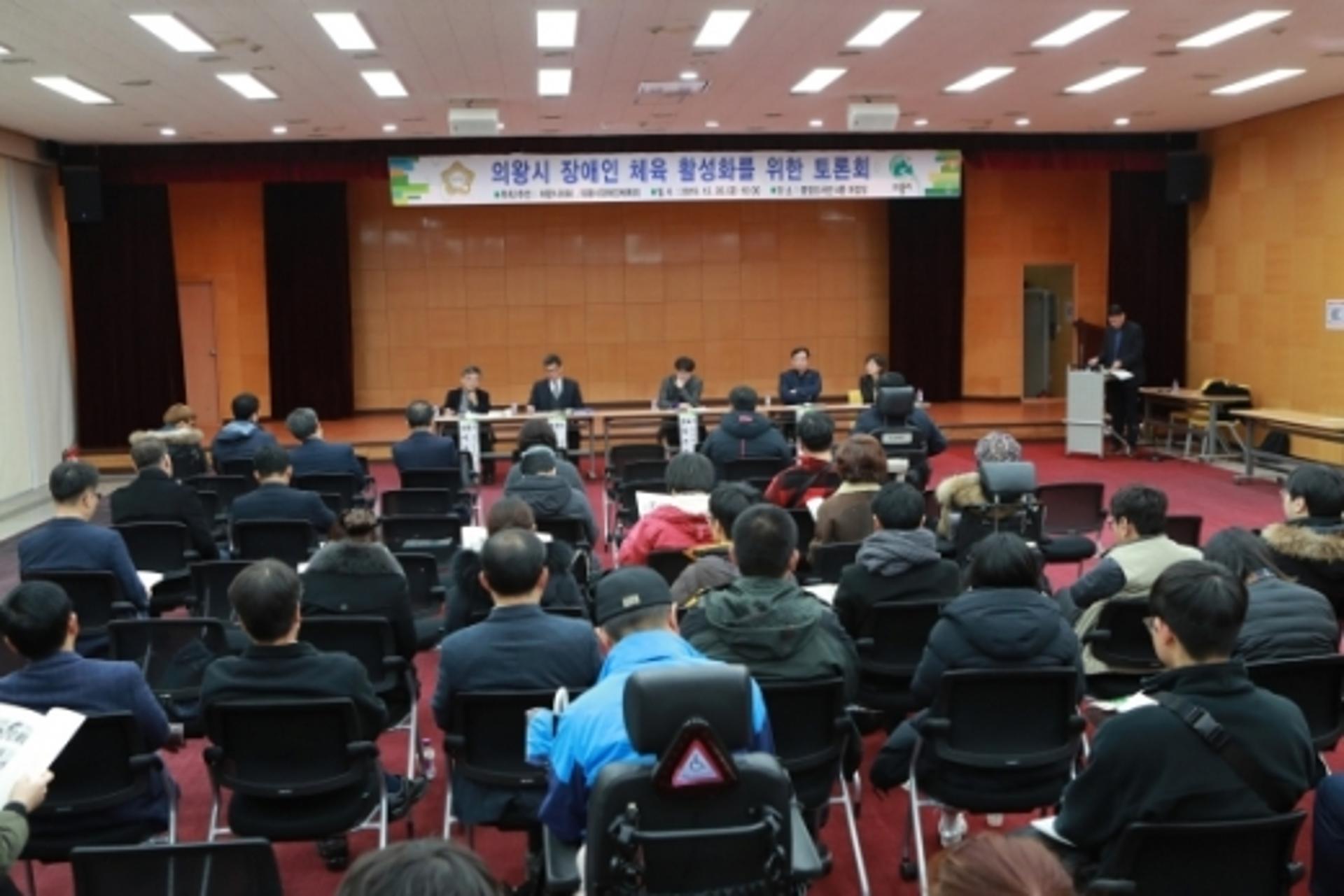 의왕시의회, '장애인 체육 활성화 방안 모색' 토론회 개최