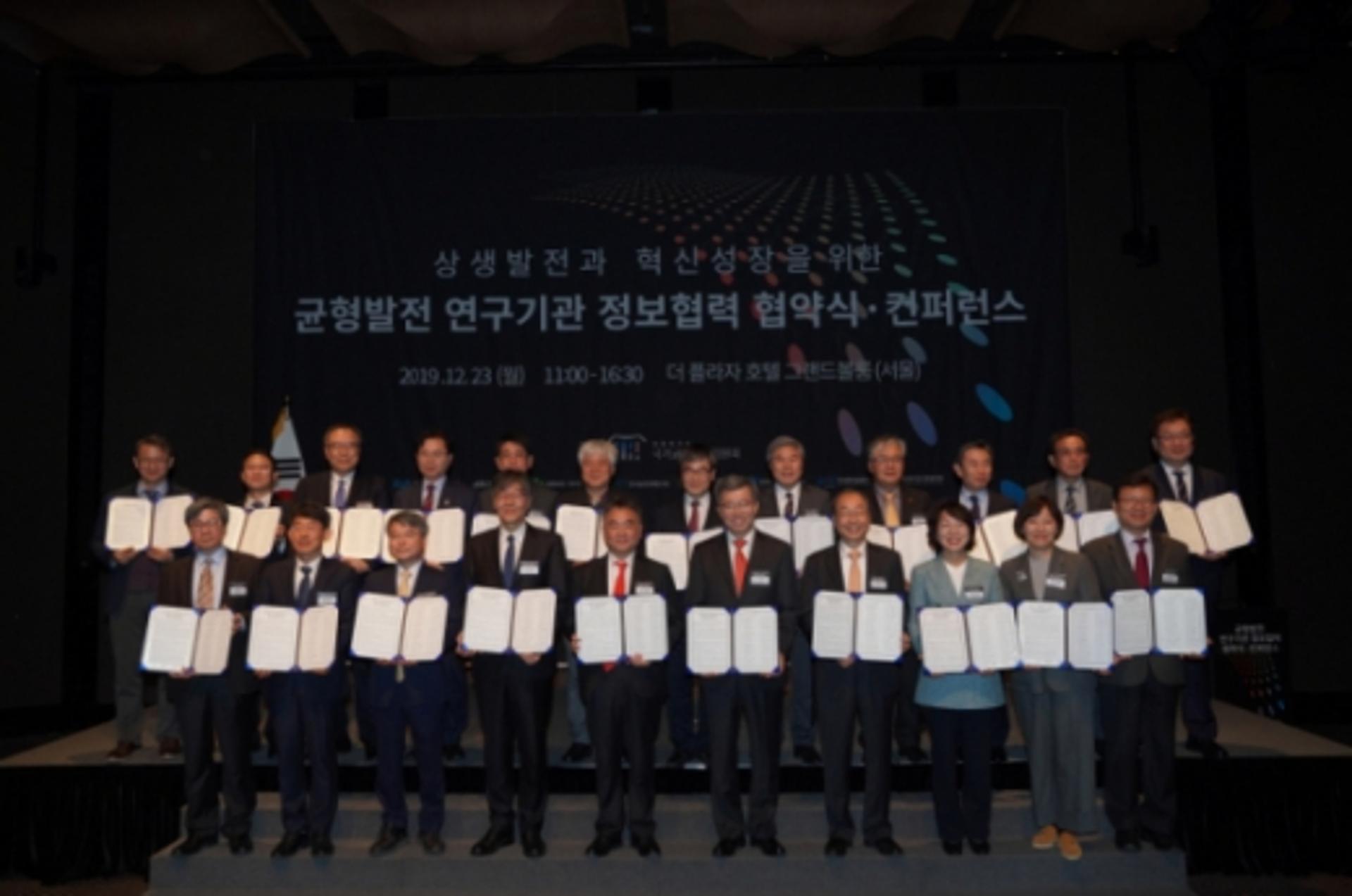 경기연구원, 균형발전 연구기관과 정보협력 MOU 체결