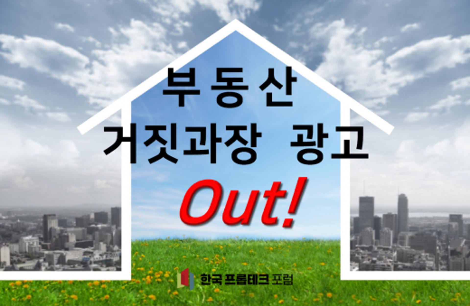 한국프롭테크포럼, 부동산 거짓광고 해결 ‘자율 가이드라인’ 마련