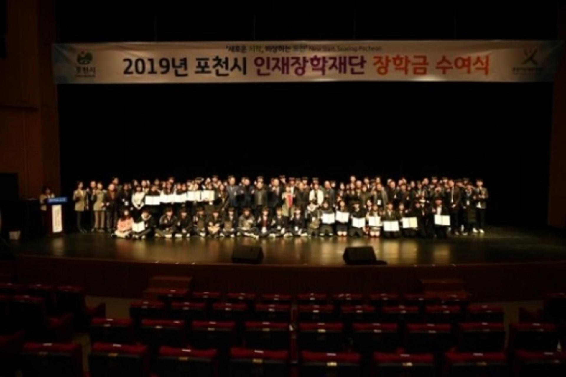 포천시인재장학재단 제2기 장학금 수여식 개최