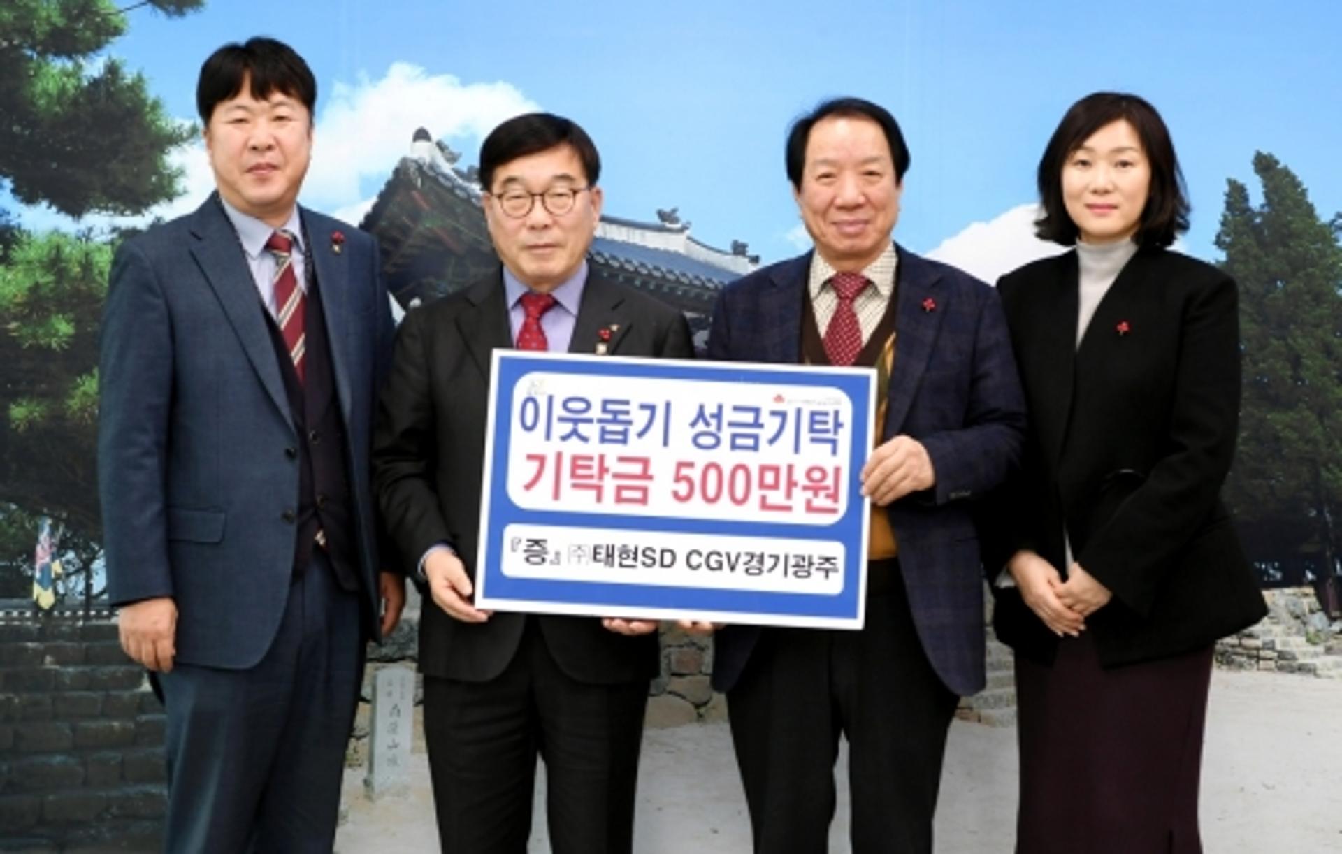 광주시에 소외계층 이웃돕기 성금 기탁 봇물