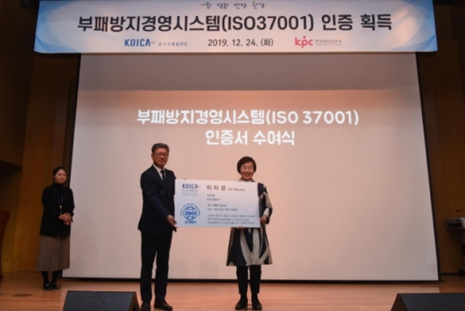 코이카, 국내 ODA 수행기관 최초로 부패방지 국제표준 획득