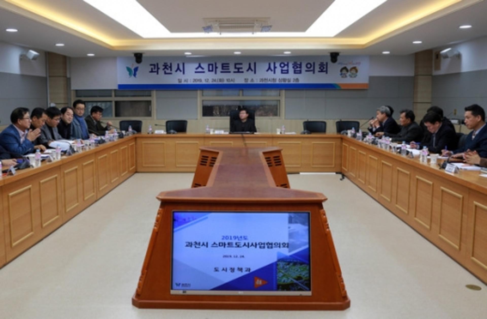 과천시, 스마트도시사업협의회 출범