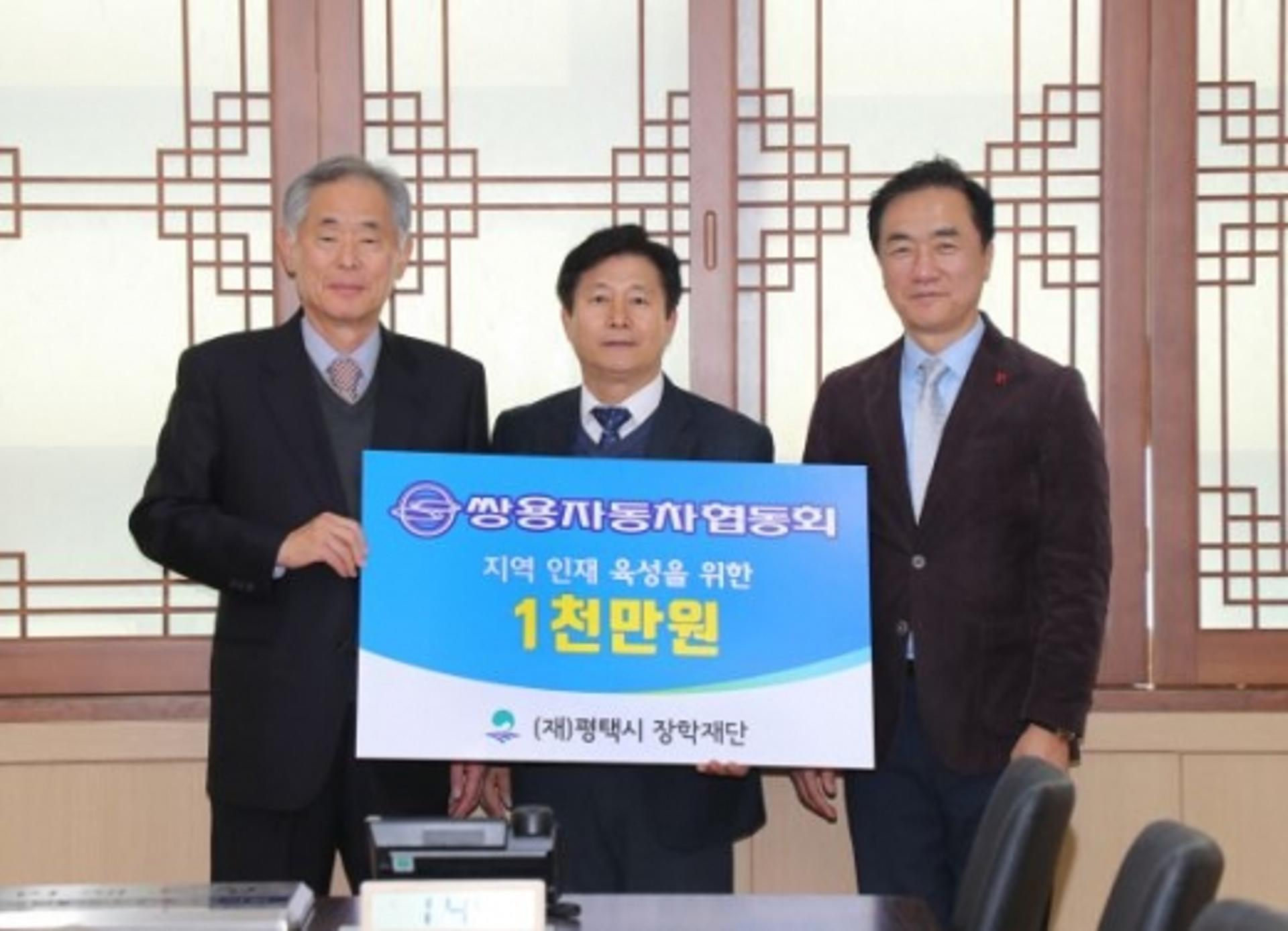 평택시 기업들의 훈훈한 연말 장학금 기탁