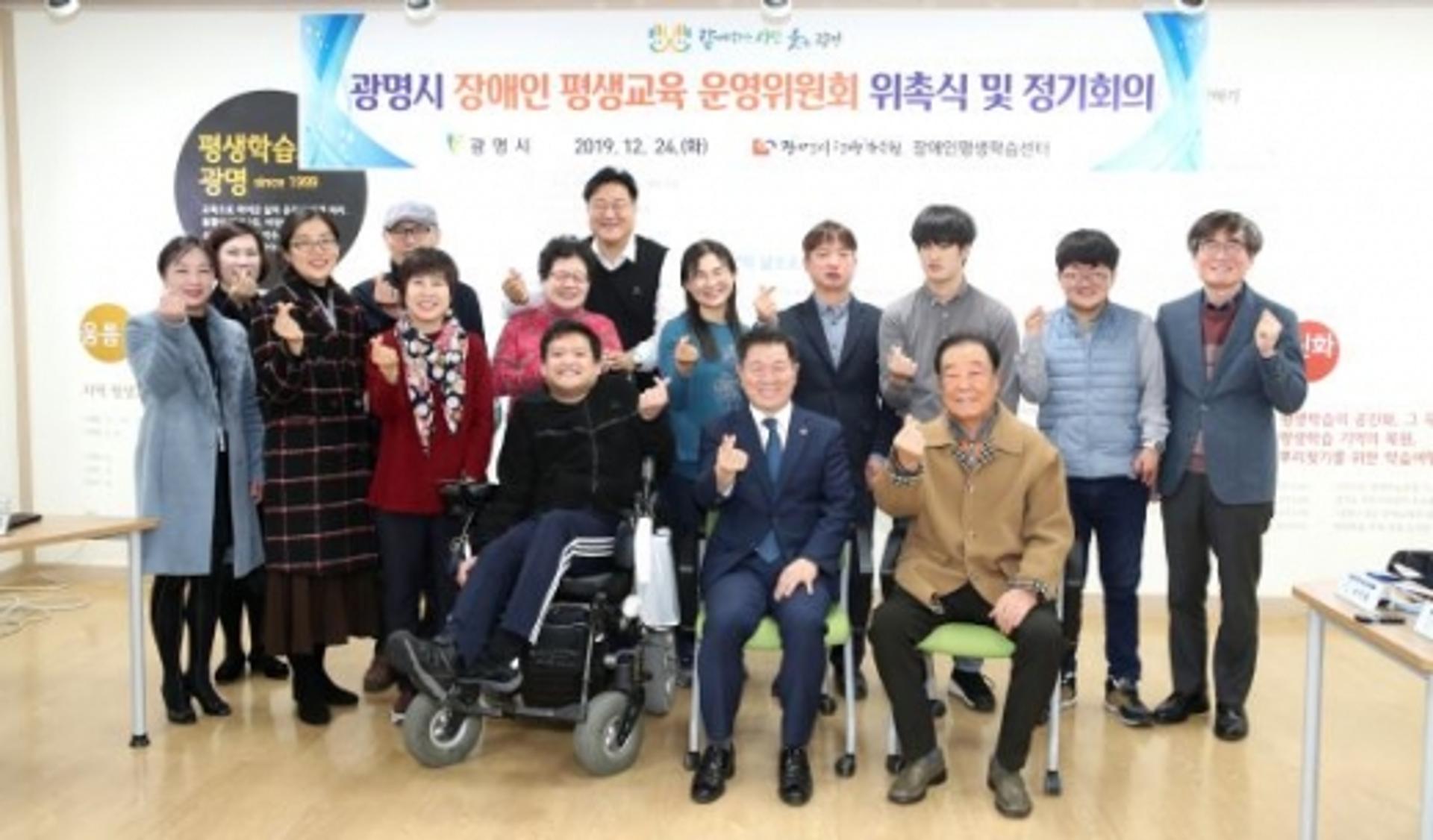 광명시, 장애인 평생교육 운영위원회 발족