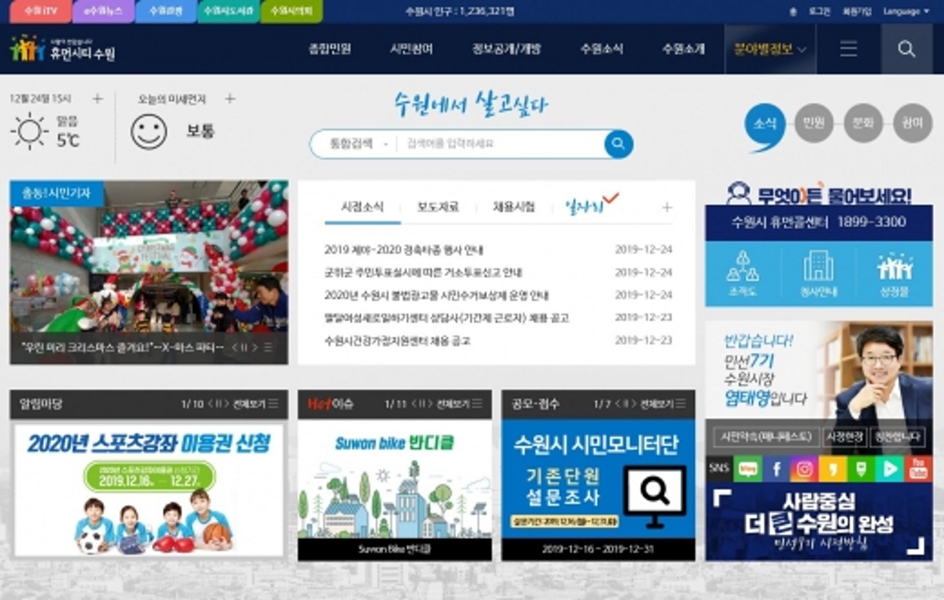 수원시 홈페이지, 행안부 주관 웹 접근성 진단 100점 받아