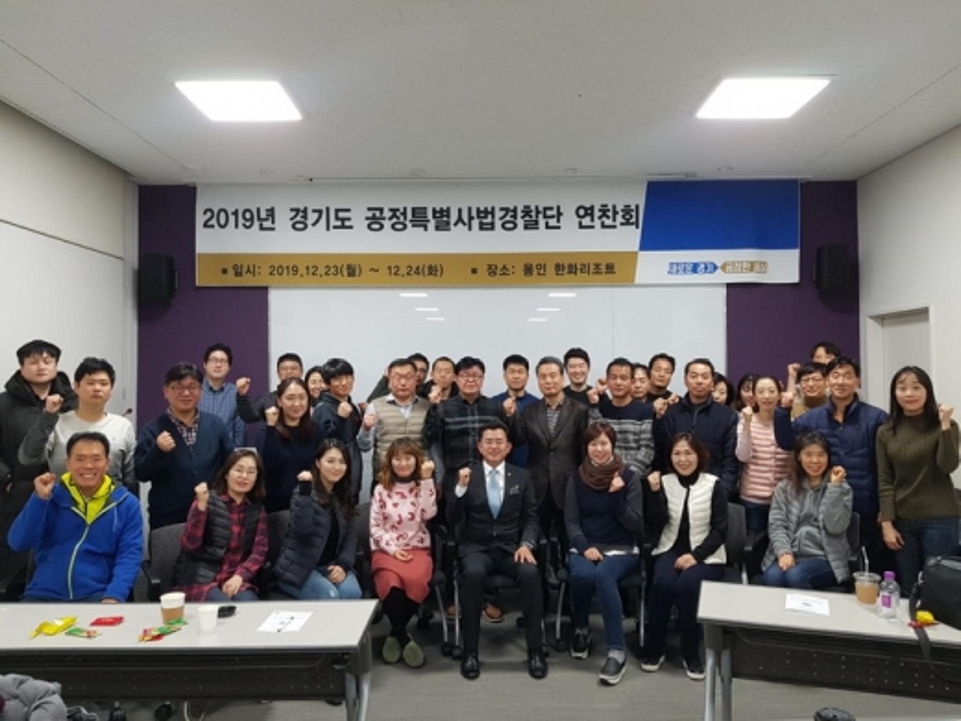 "공정특사경, 경기도 정의를 바로잡는 일등공신"