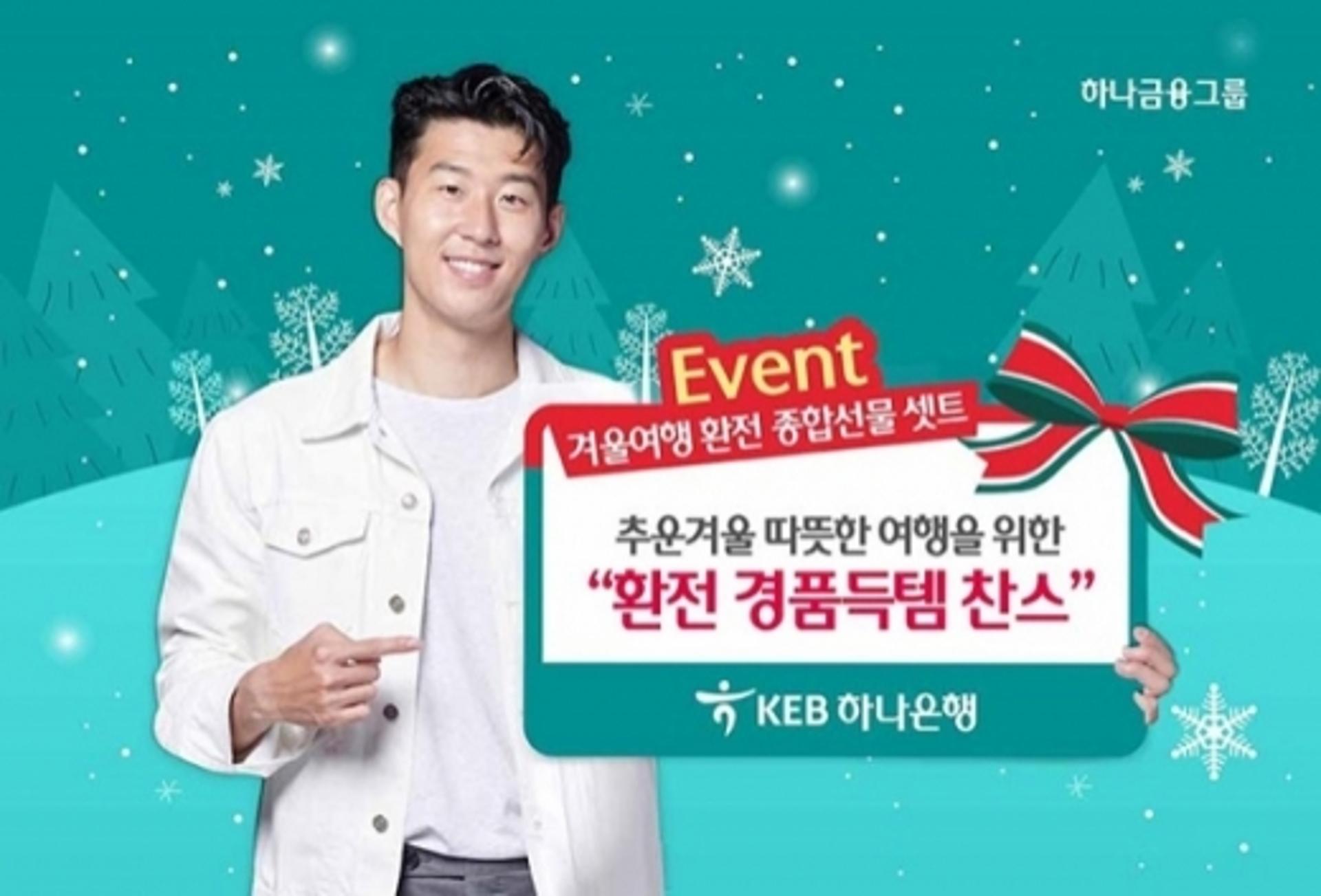 KEB하나은행, '겨울여행 환전' 이벤트… 상품권 쏜다