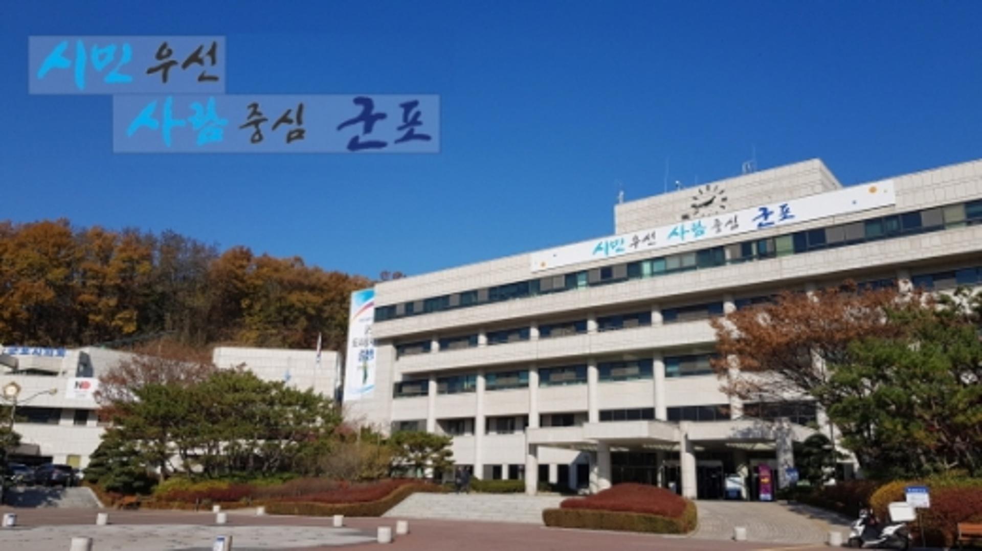 군포시, 내년도 교육경비지원사업 243억원 확보