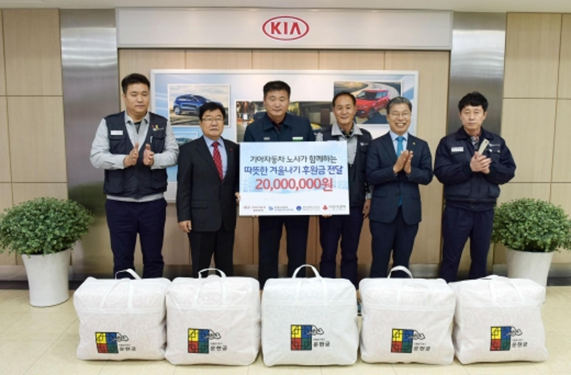 기아차 광주공장, 소외계층 겨울나기 후원금 2000만원 전달