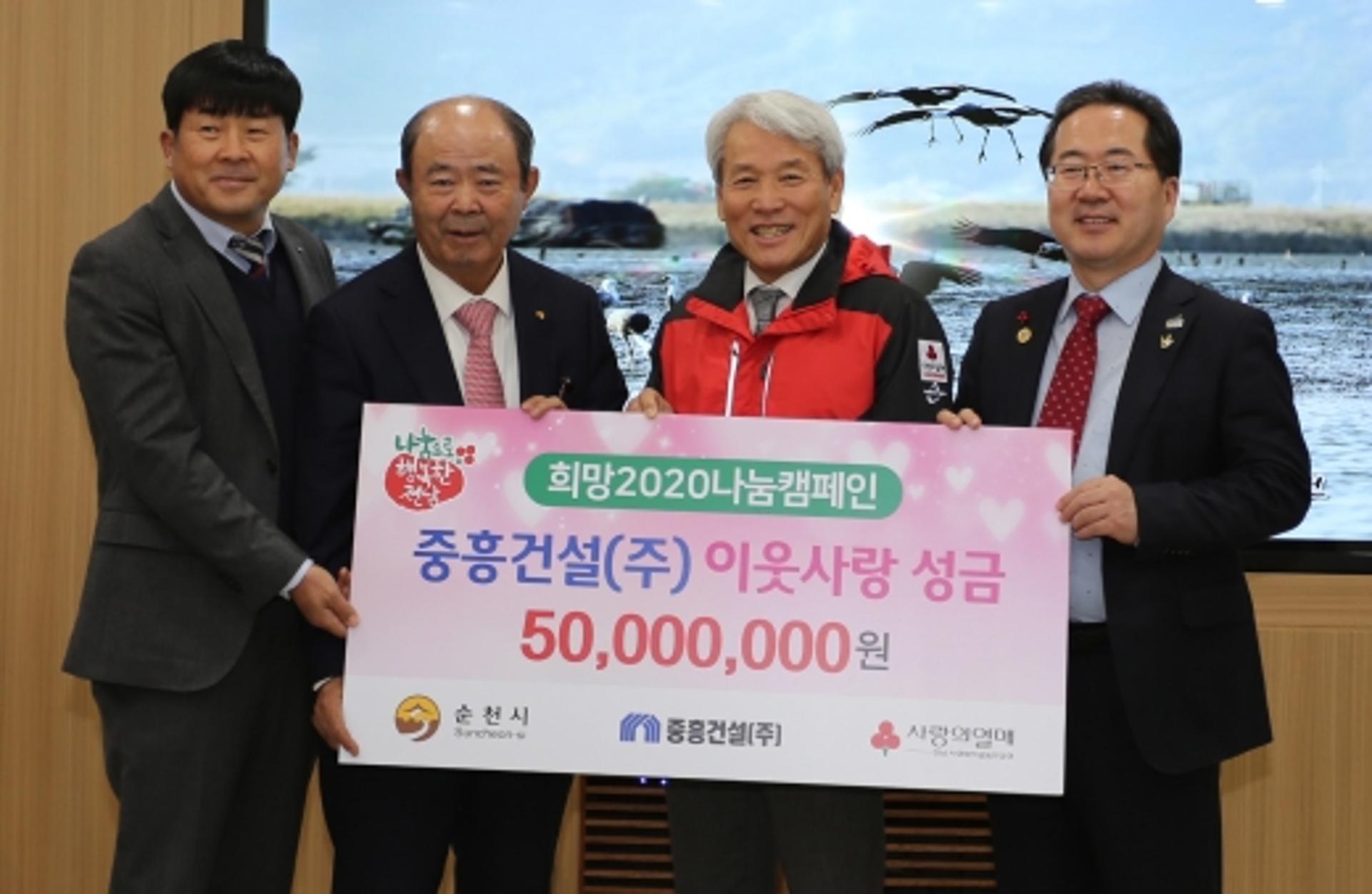 중흥건설, 전남사회공동모금회에 성금 5000만원 전달
