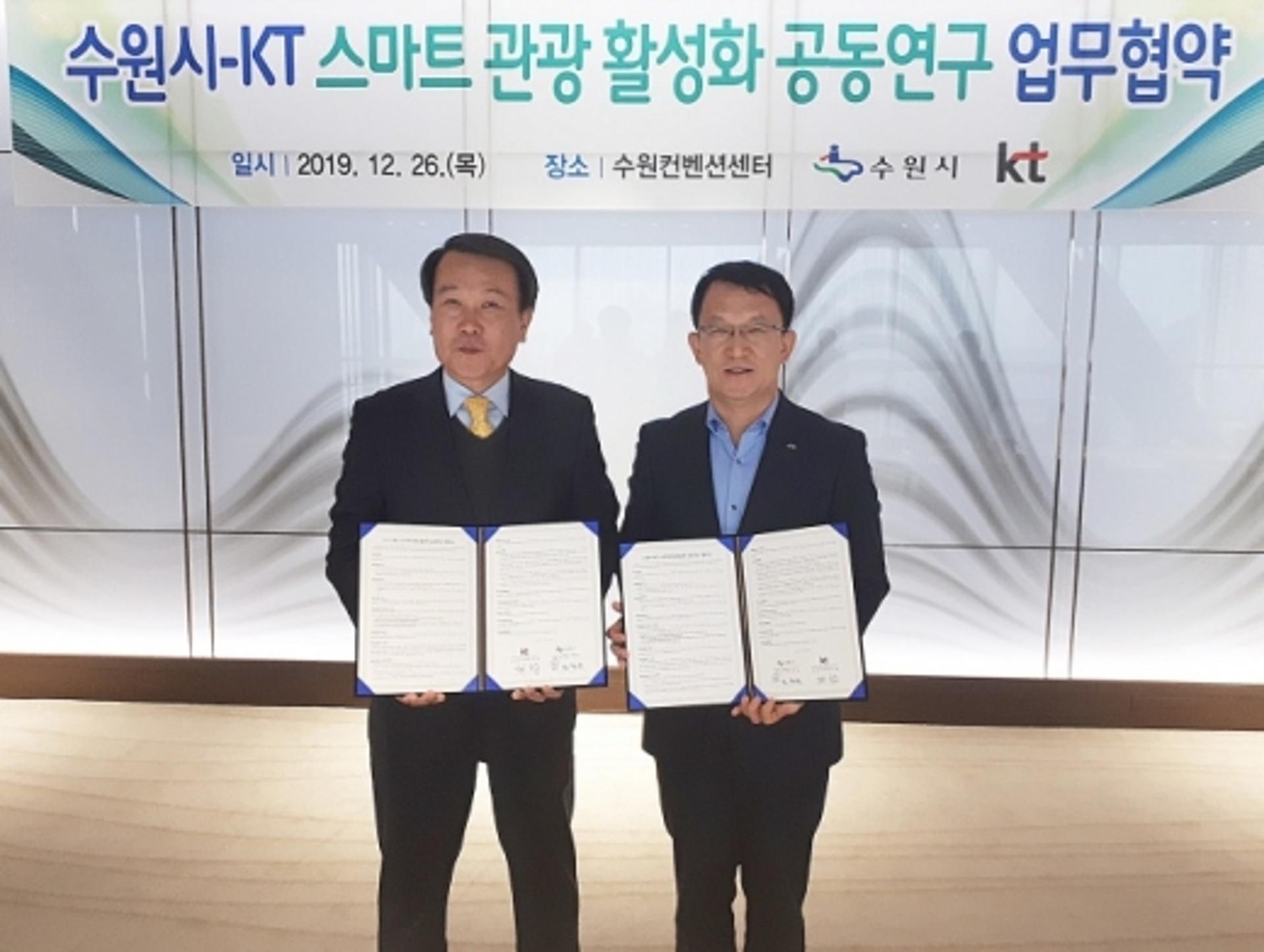 수원시·KT, 스마트 관광 활성화 위해 맞손