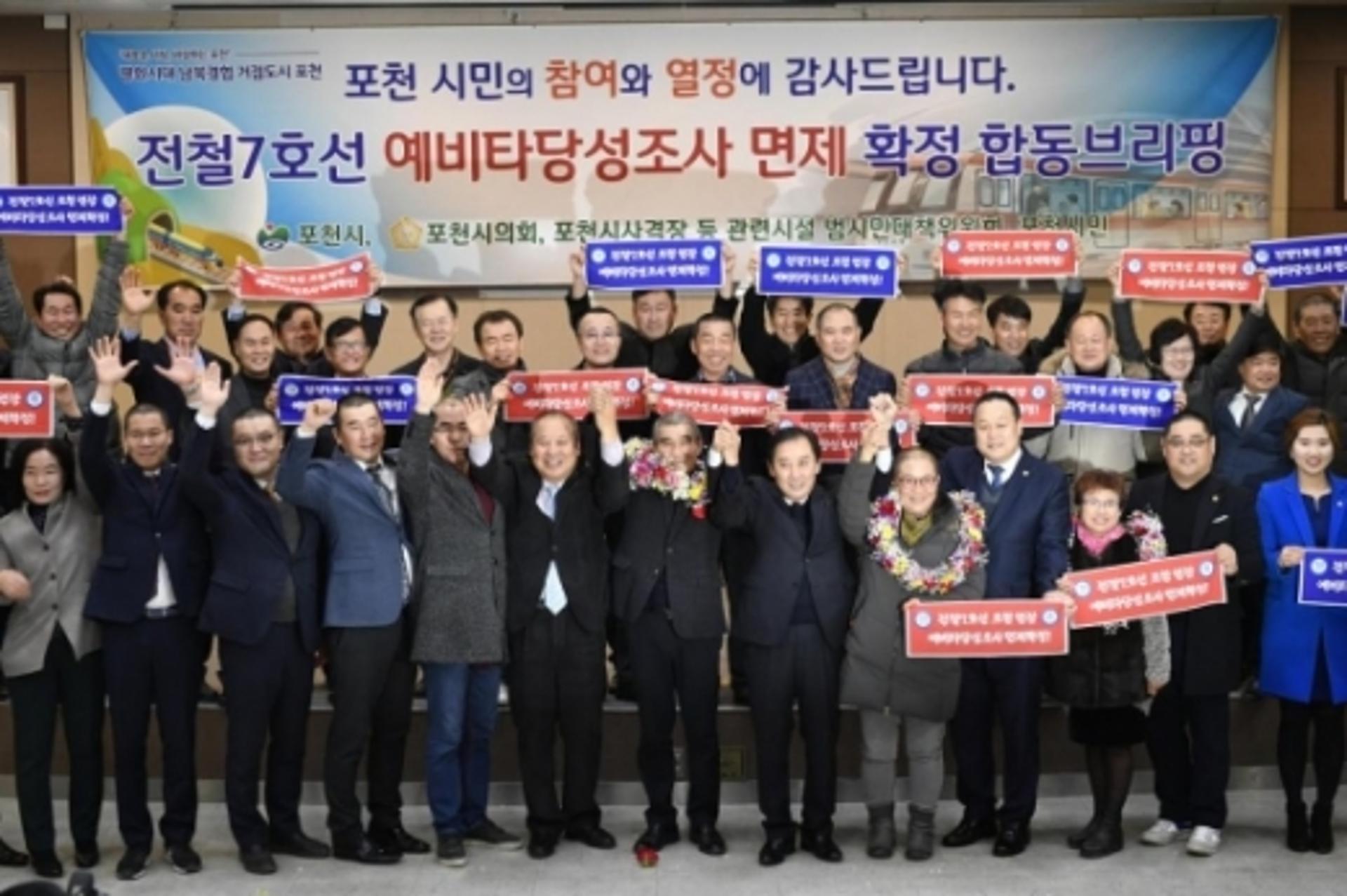 2019년 포천 10대 뉴스 1위는 '전철 7호선 연장'