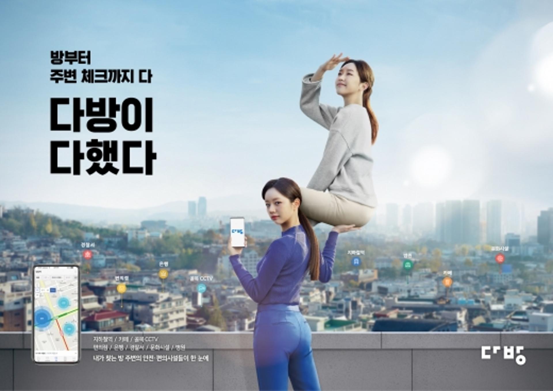 ‘다방이 다했다’… 혜리 출연 새광고 내용은?