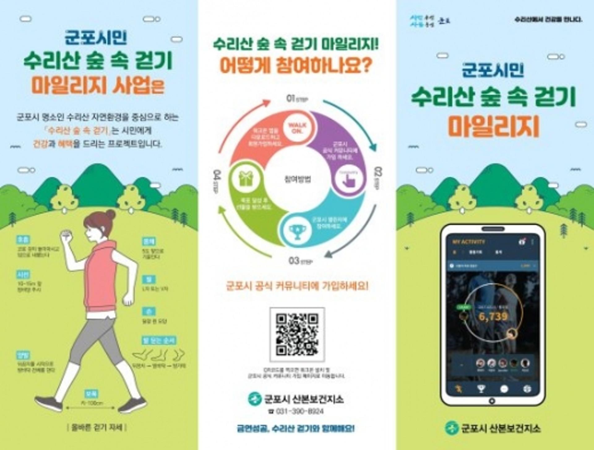 군포시 '수리산 걷기사업', 걷기운동 활성화 촉매제