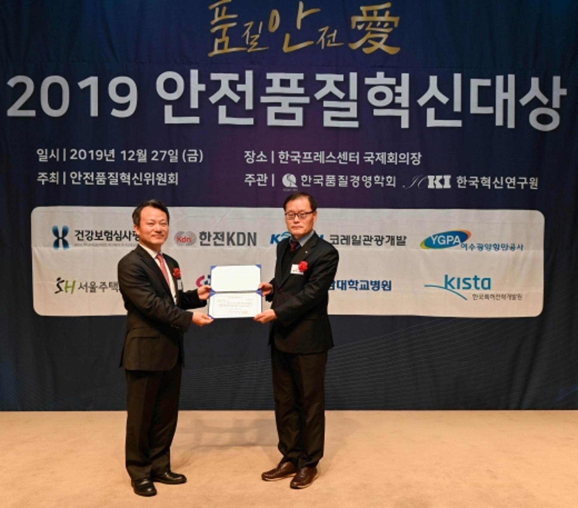 한전KDN,안전경영 분야 최우수상 수상