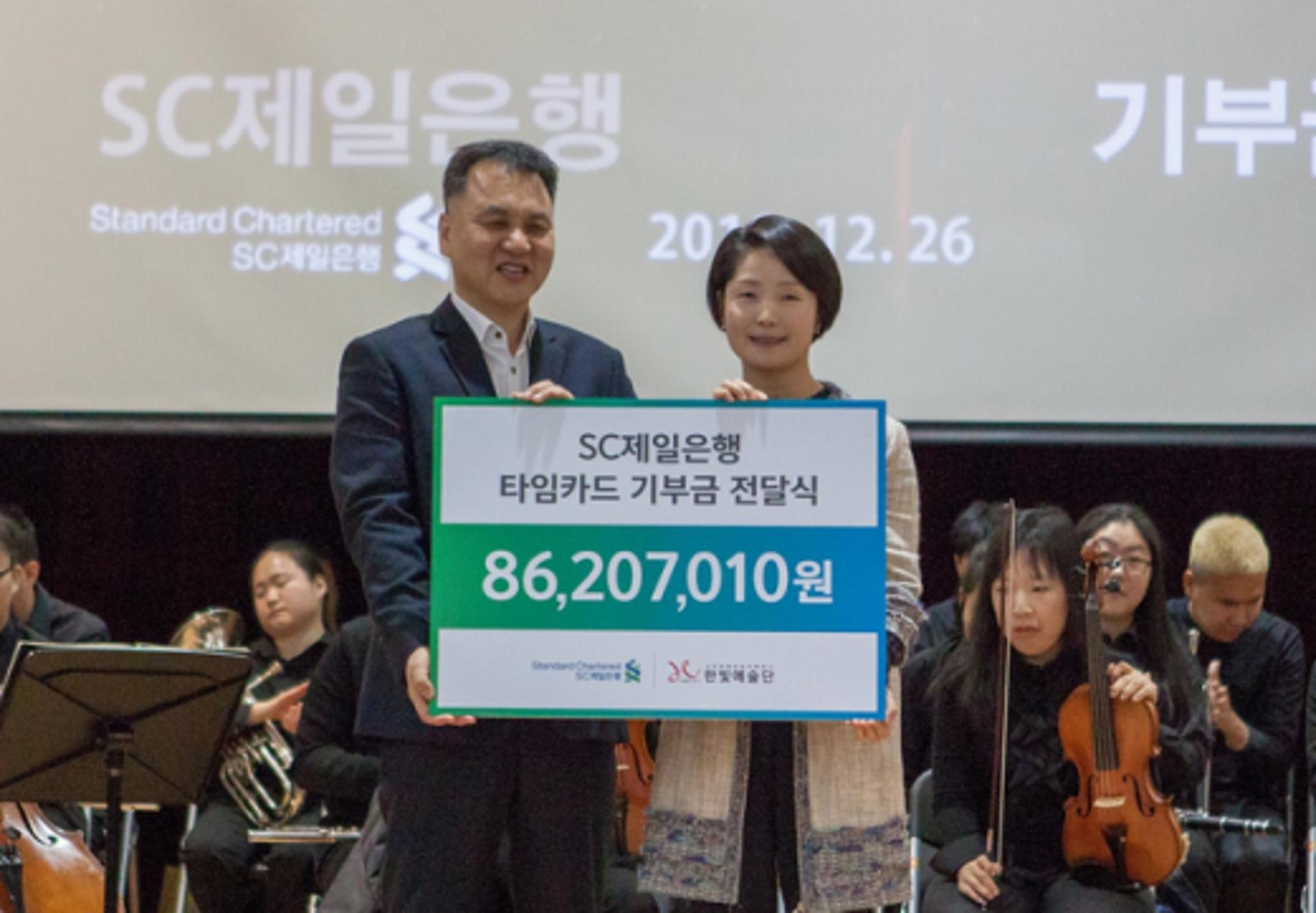 SC제일은행, 고객 명의로 시각장애인연주단에 기부