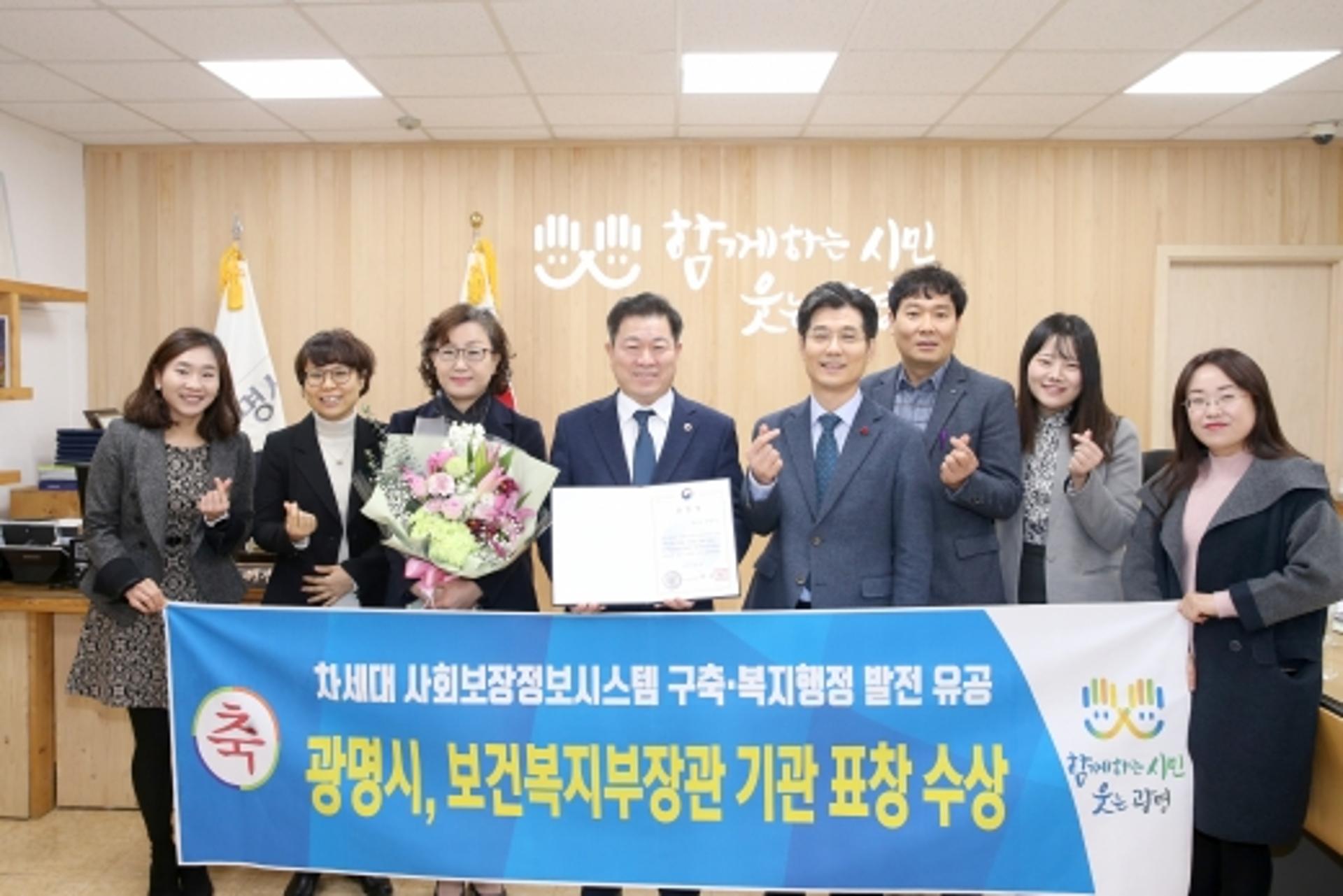 광명시, 보건복지부장관 기관 표창 수상