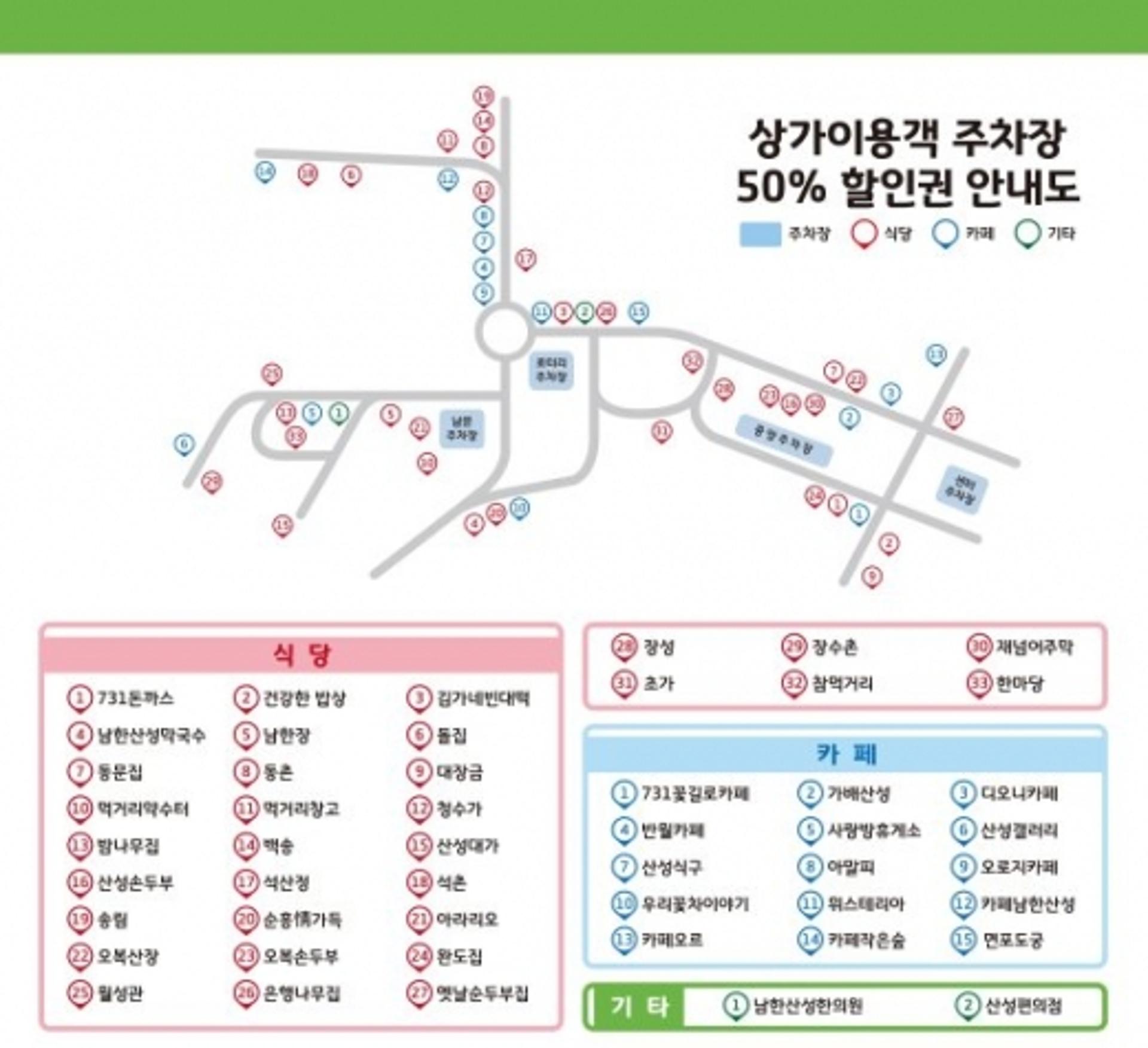 남한산성 상가 이용하면 주차료 50% 할인