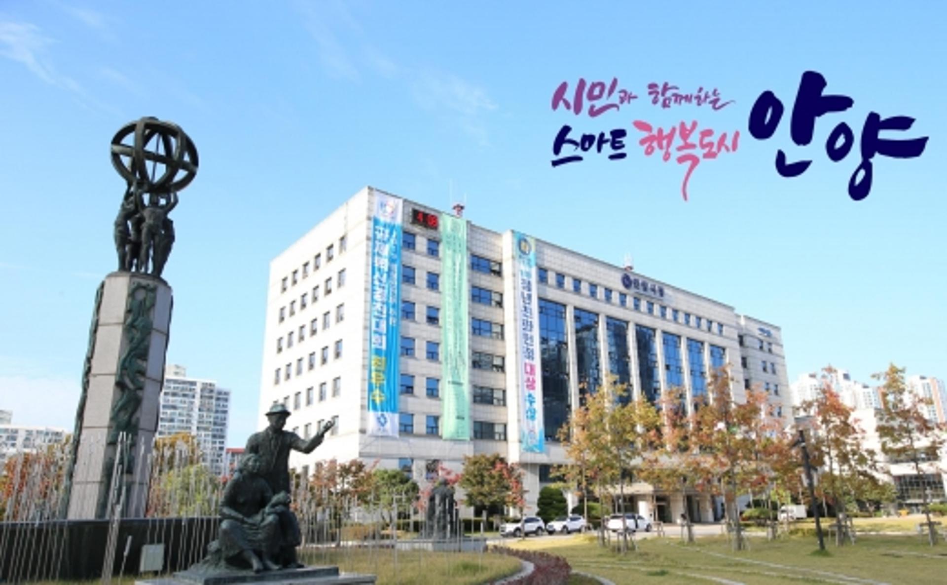 안양시, 채무제로 시대 돌입… 지방채 83억원 전액 상환