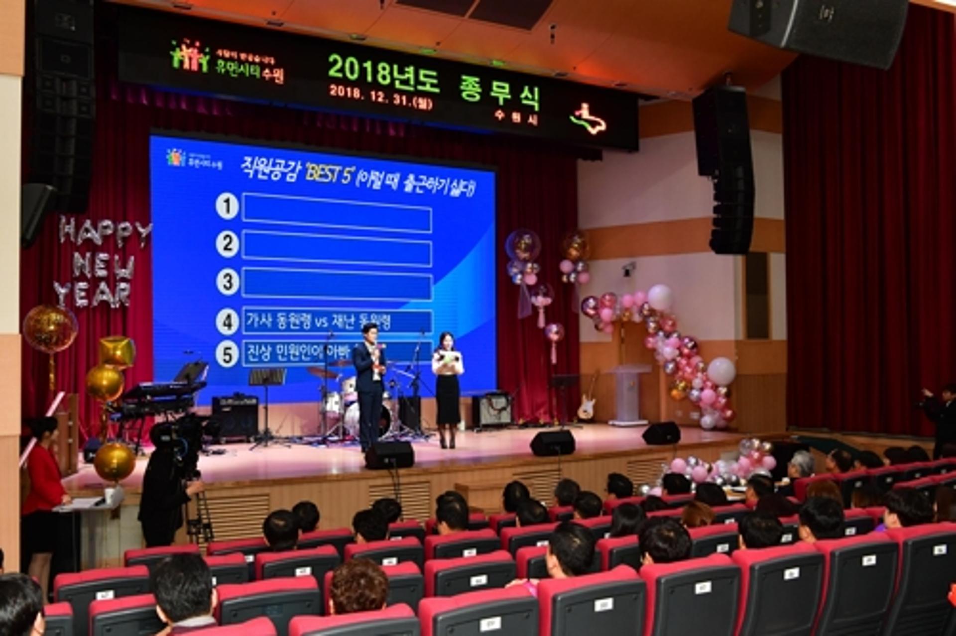 수원시, 종무식·시무식 대신 '신년음악회'로