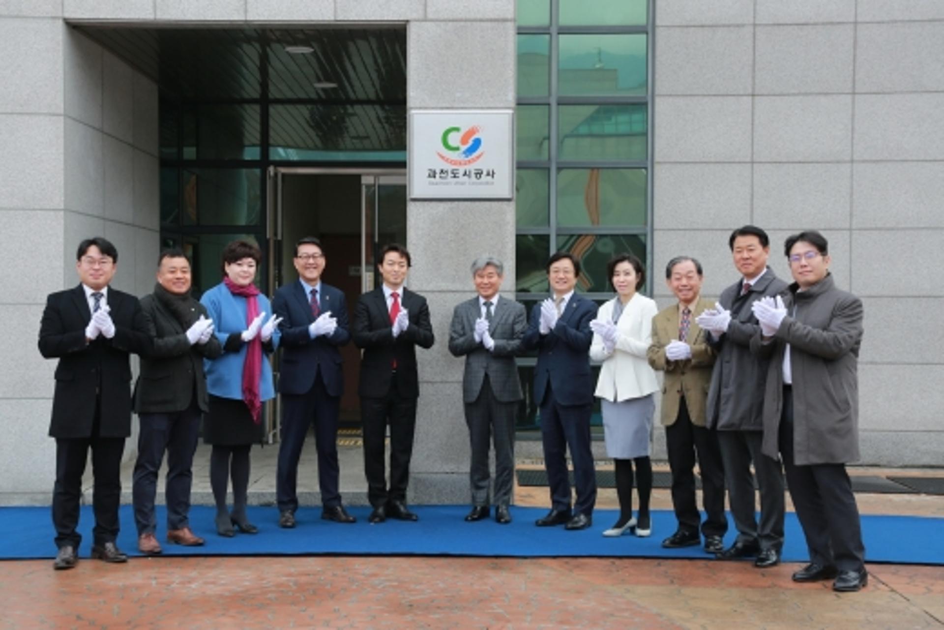 과천도시공사 30일 출범… "지역 내 균형 발전 도모"