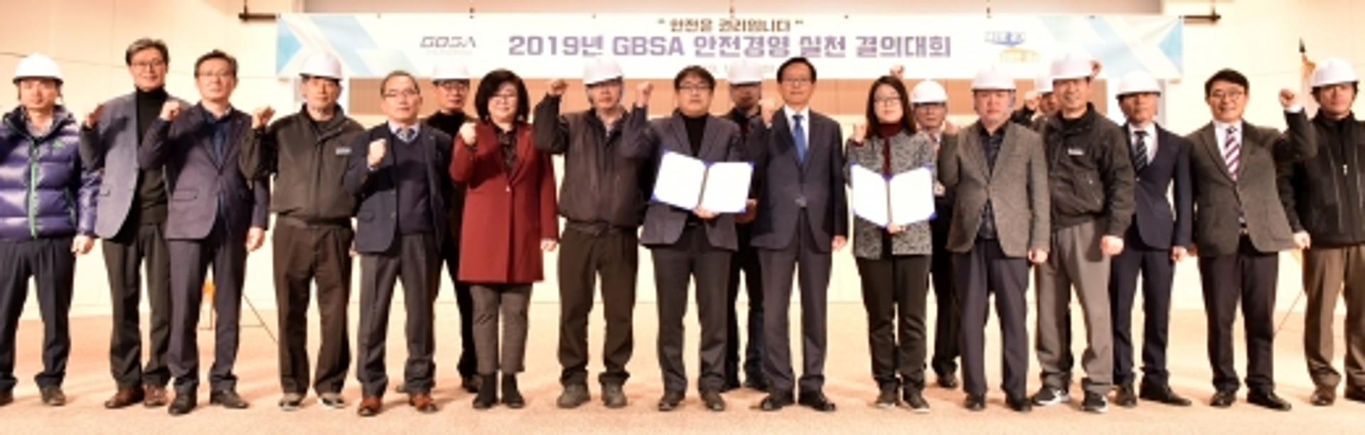 경과원, 안전경영 실천 결의대회 개최