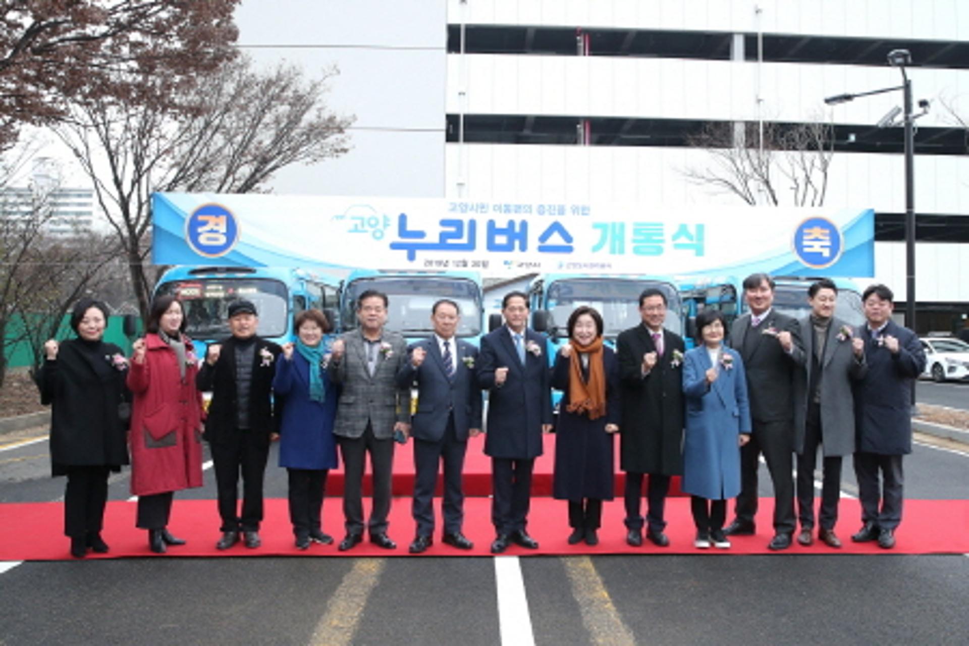 ‘고양누리버스’ 3개 노선 개통… 1월6일부터 운행