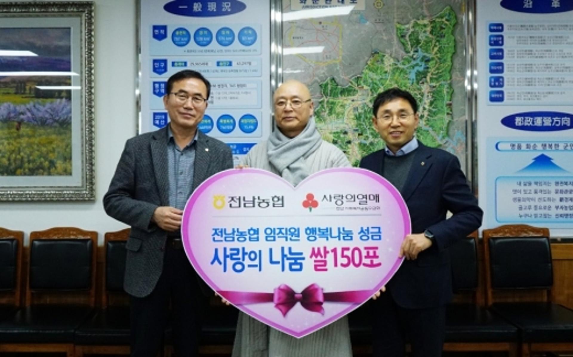 전남농협, 화순군 소외계층에 '사랑의 나눔쌀' 전달