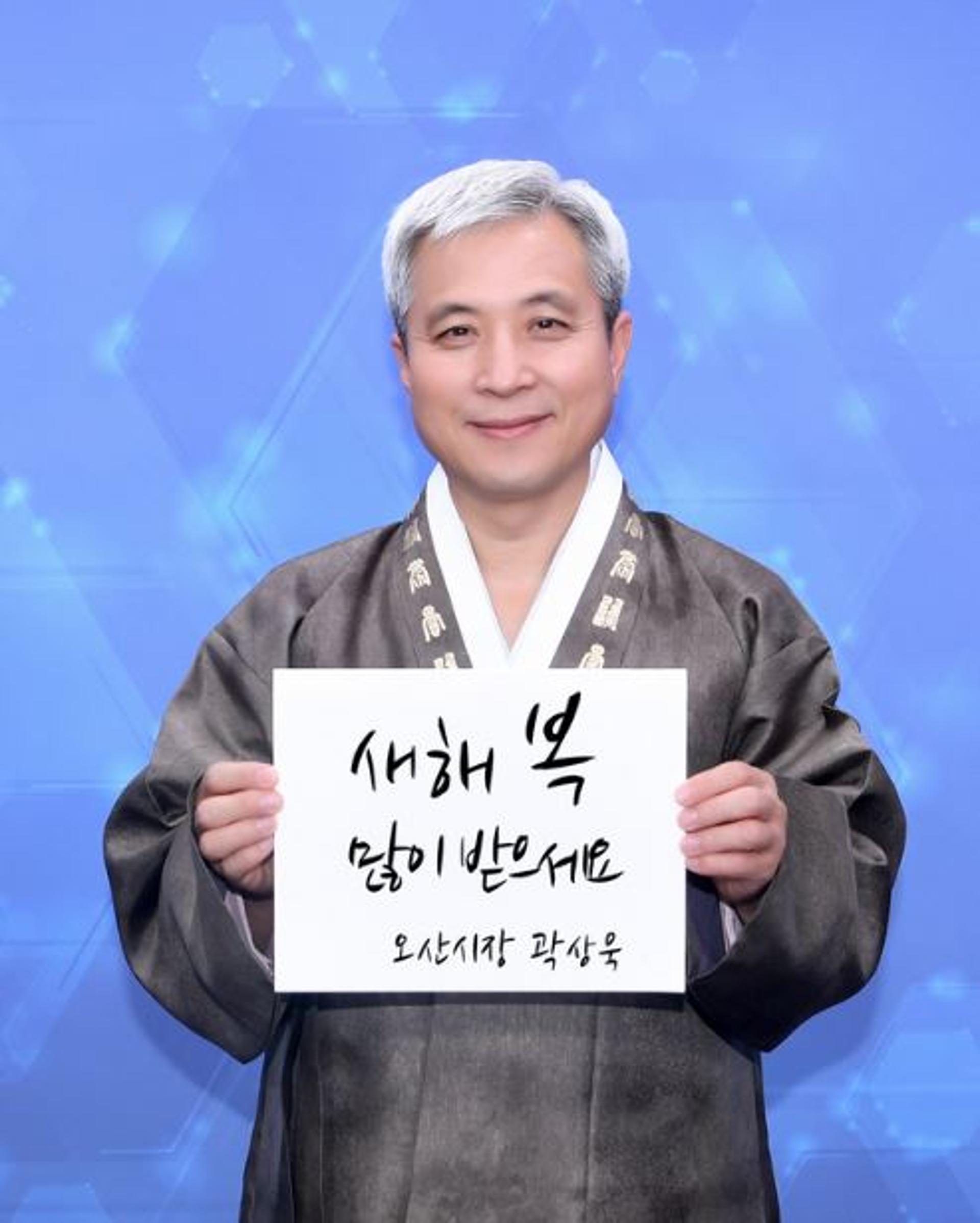 [신년사] 곽상욱 오산시장 "새해는 100년 오산 도약의 해 될 것"