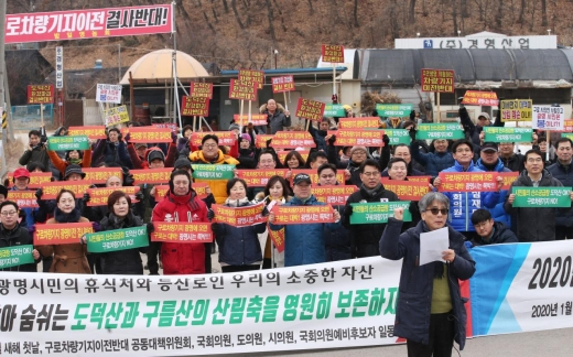 광명시, ‘구로차량기지 이전반대’ 결의 다져
