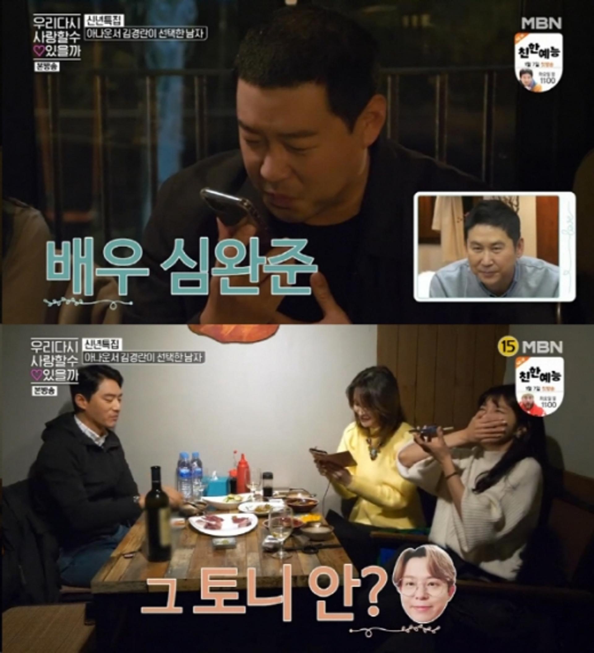 심완준, 김경란에 호감♥ "연하는 별로예요?"