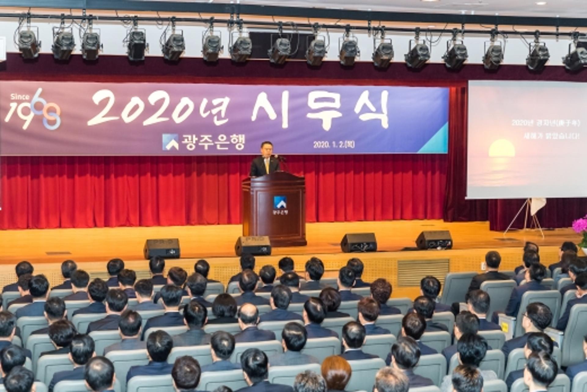 송종욱 광주은행장 "100년 은행 성장위한 '4대 경영전략' 추진"