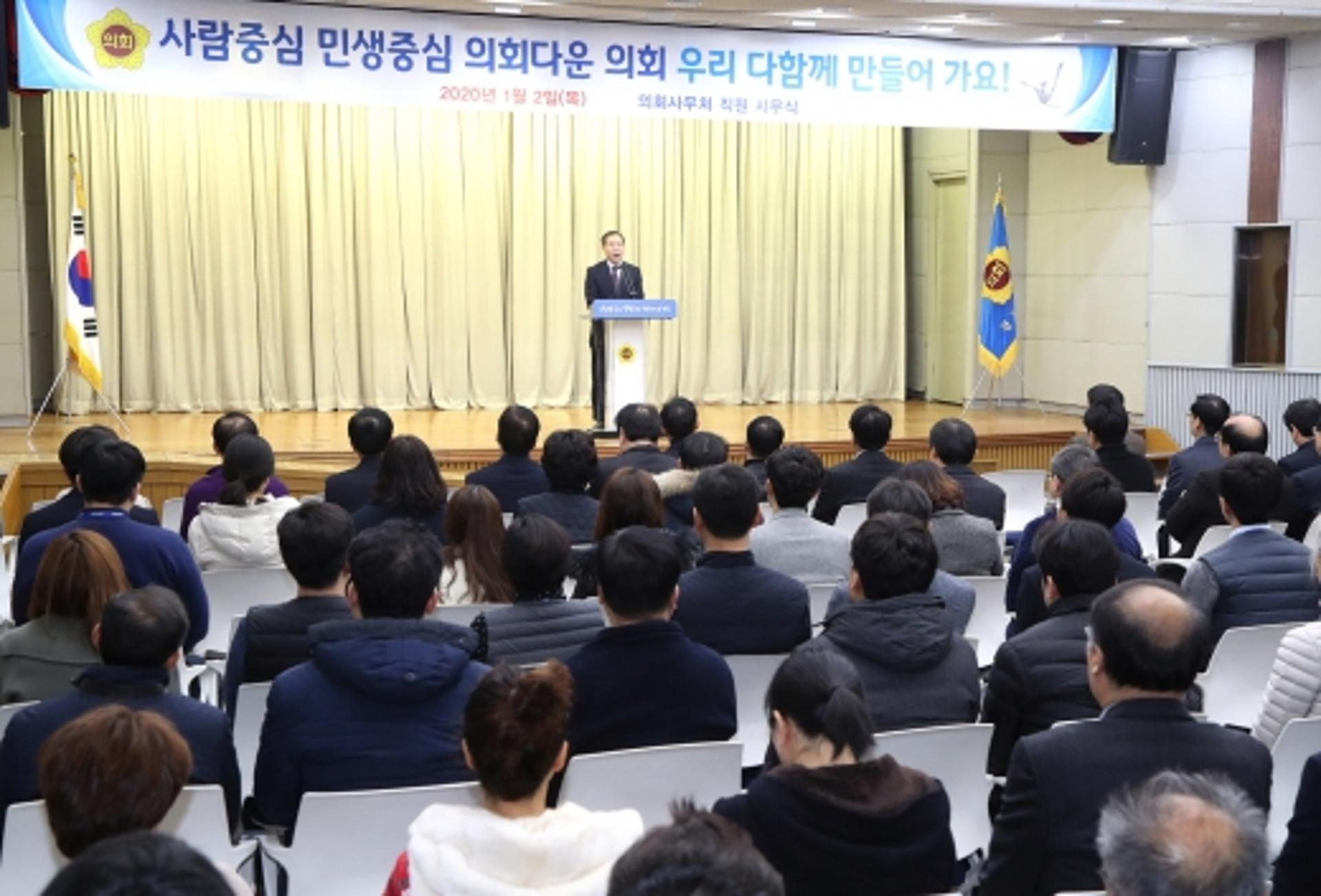 경기도의회 '2020년 의회사무처 시무식' 실시