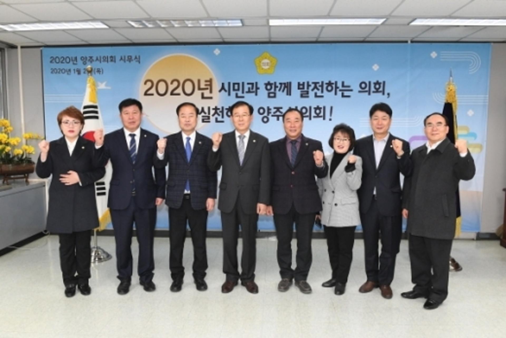 양주시의회, 새해 의정활동 시작