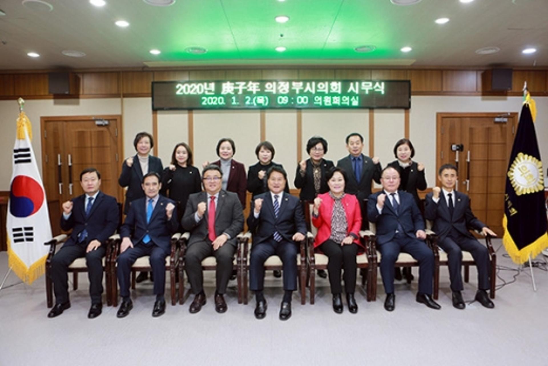 의정부시의회, 시무식 개최… '소통하는 열린 의정' 다짐