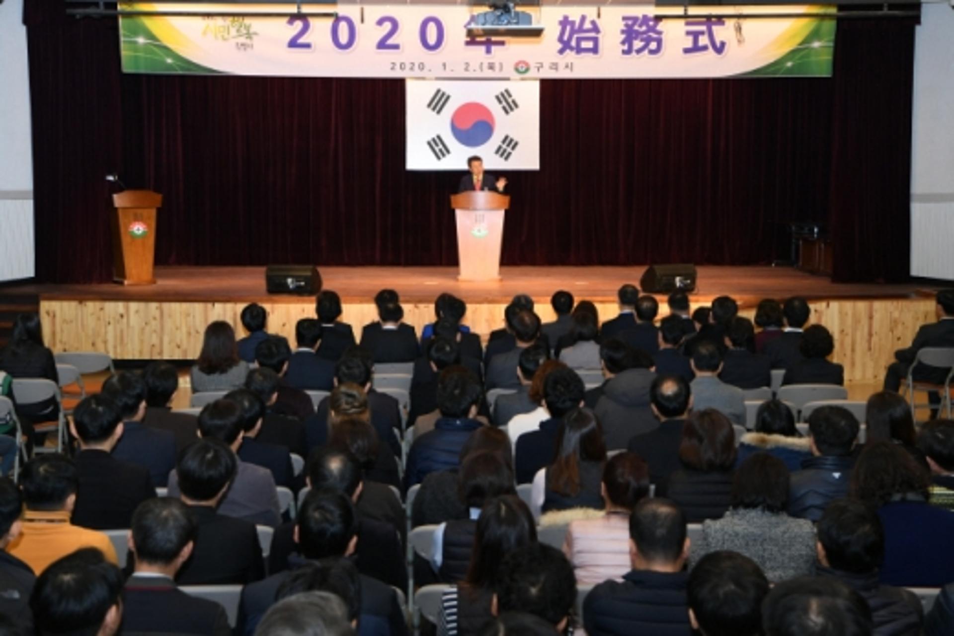 구리시 시무식 갖고 ‘2020년 두배로’ 힘차게 출발