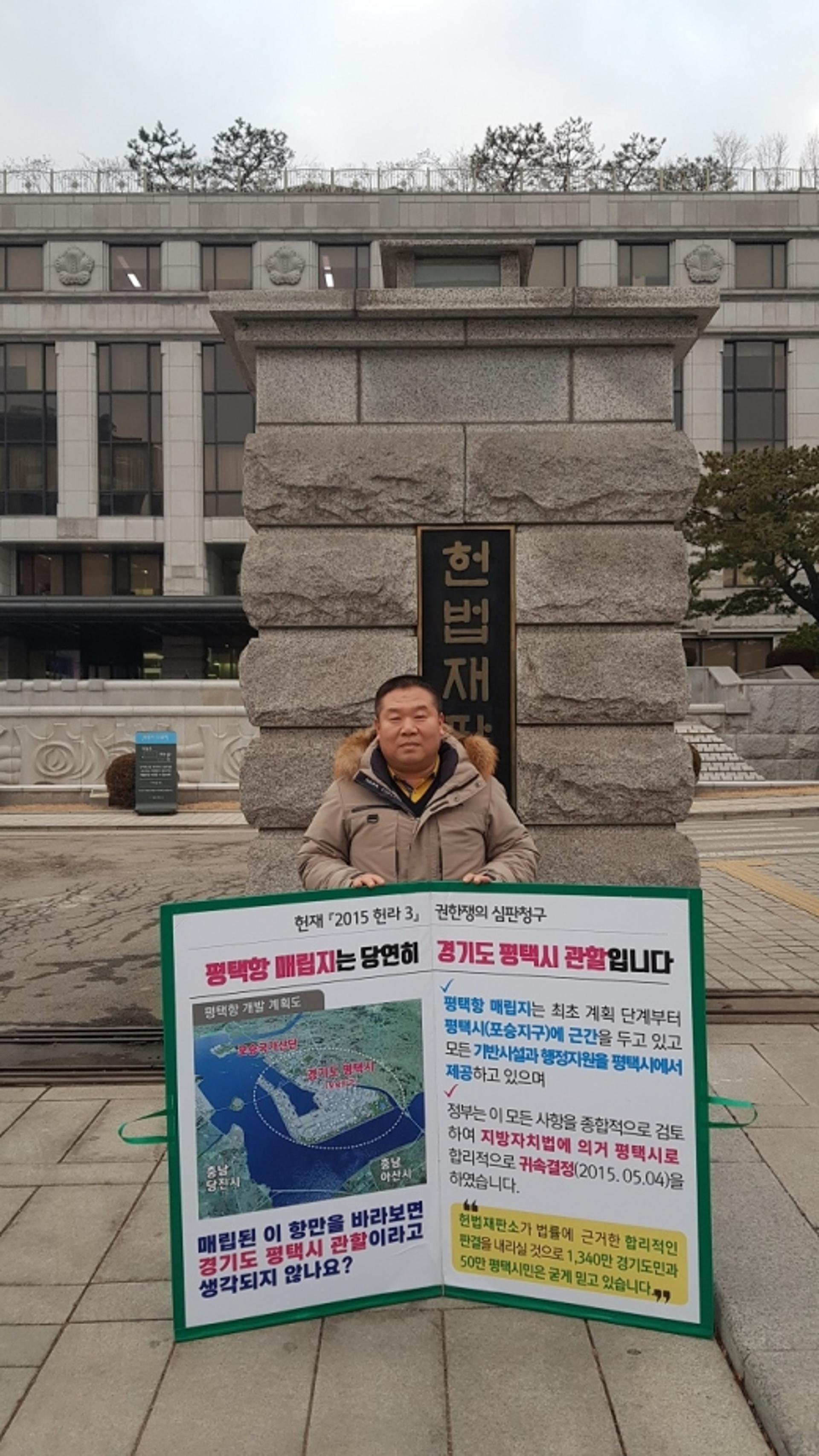 새해 벽두부터 평택항 수호 1인 시위, 이유는