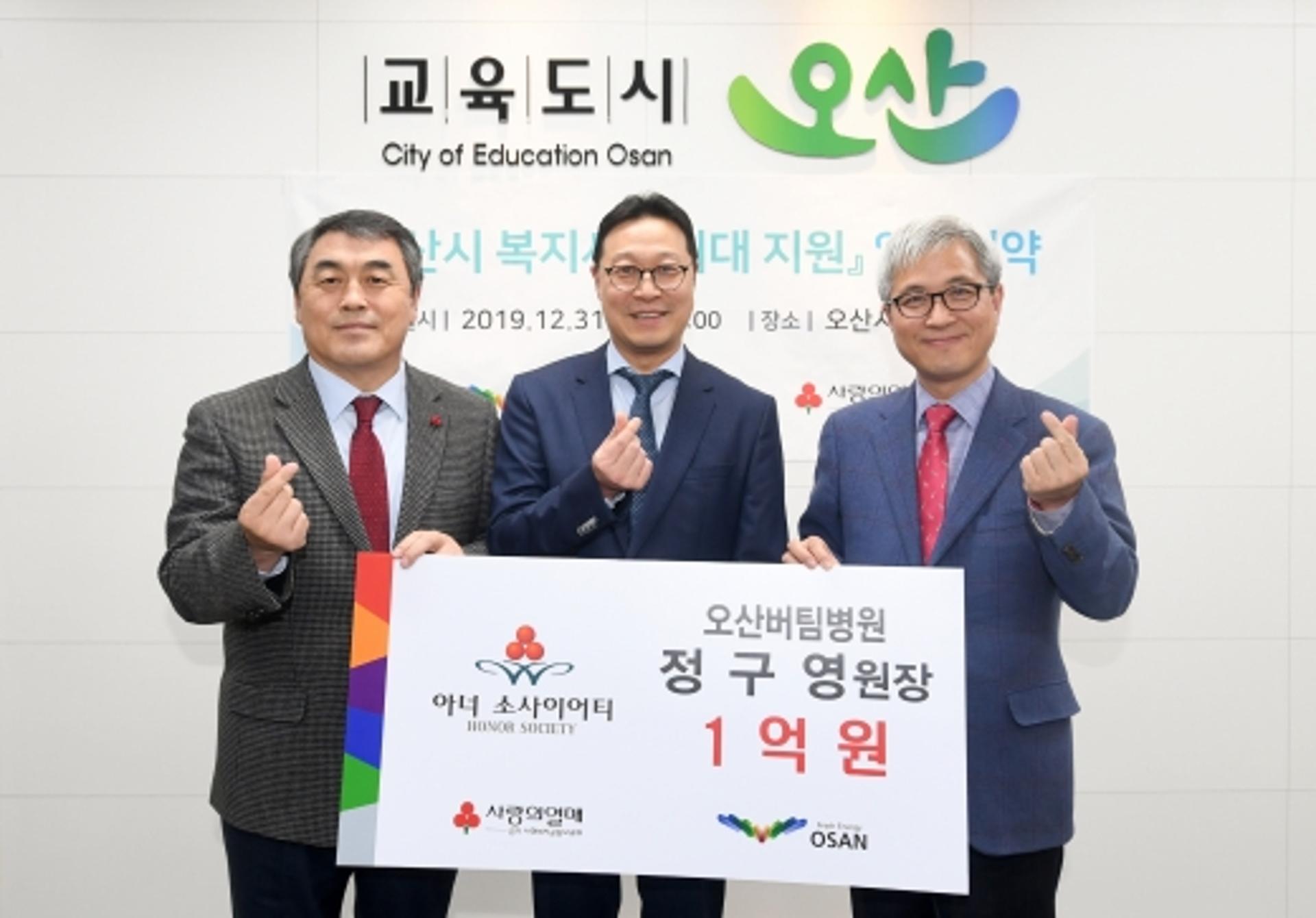 오산 버팀병원 '1억기부 아너소사이어티' 가입