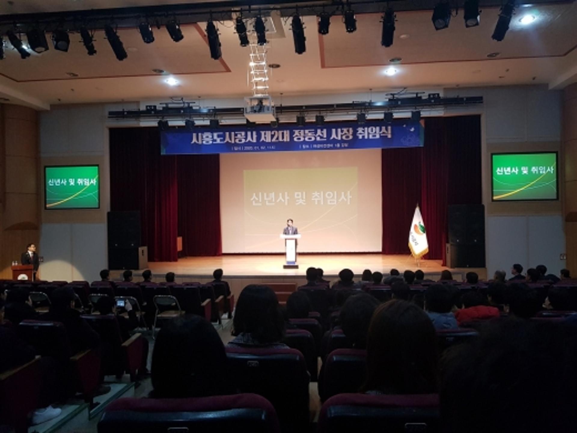 시흥도시공사 제2대 정동선 사장 취임