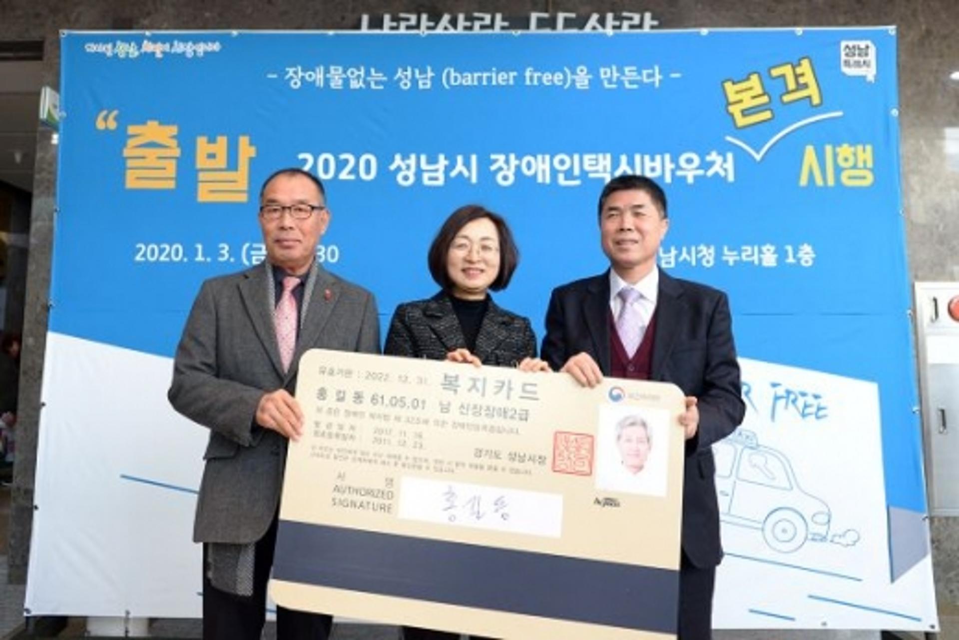 성남시, 장애인 택시바우처 출발식 개최