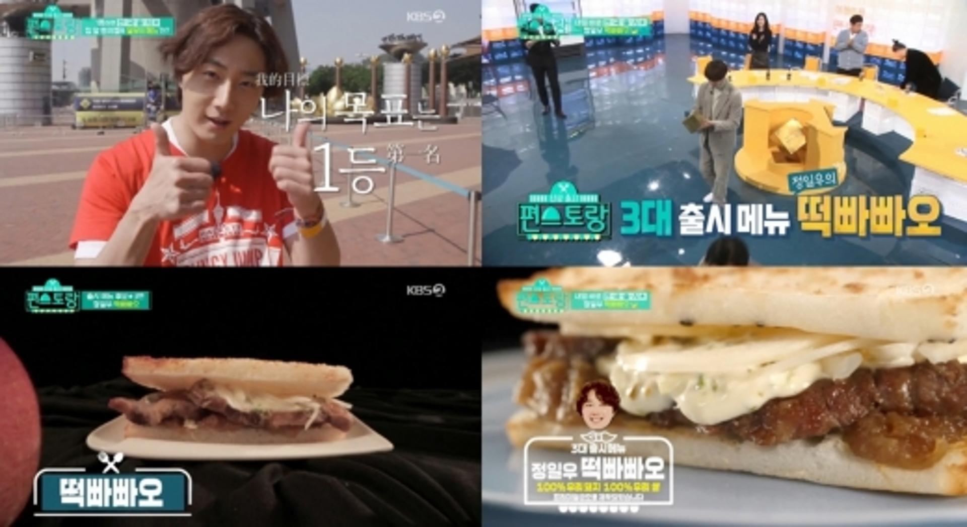 정일우, 삼수 끝에 편스토랑 우승… ‘떡빠빠오’ 편의점 출시
