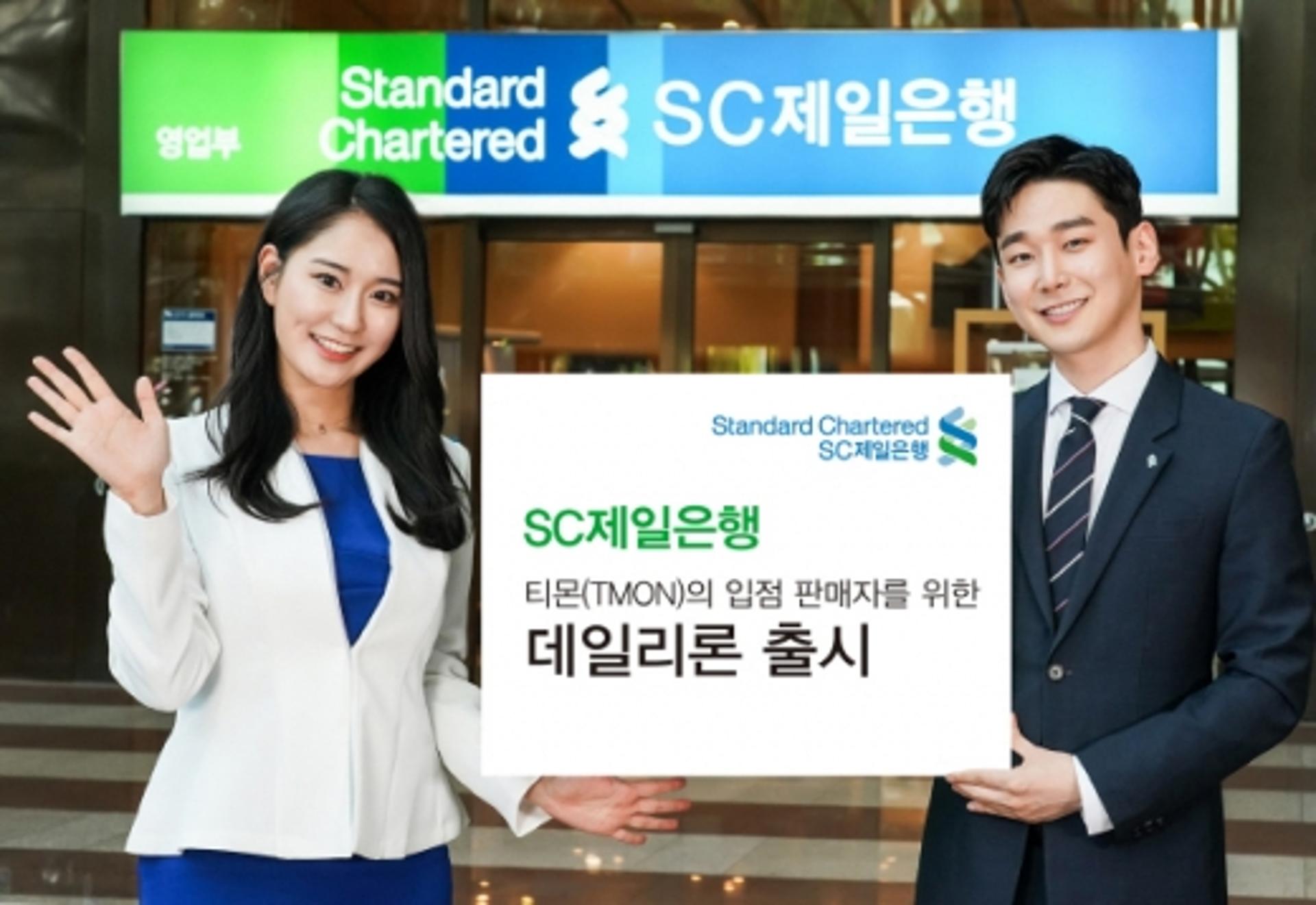 SC제일은행, 티몬 입점 판매자 대상 '데일리론' 출시
