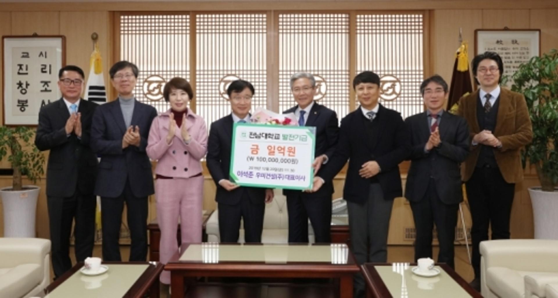 우미건설, 전남대학교에 발전기금 1억원 전달