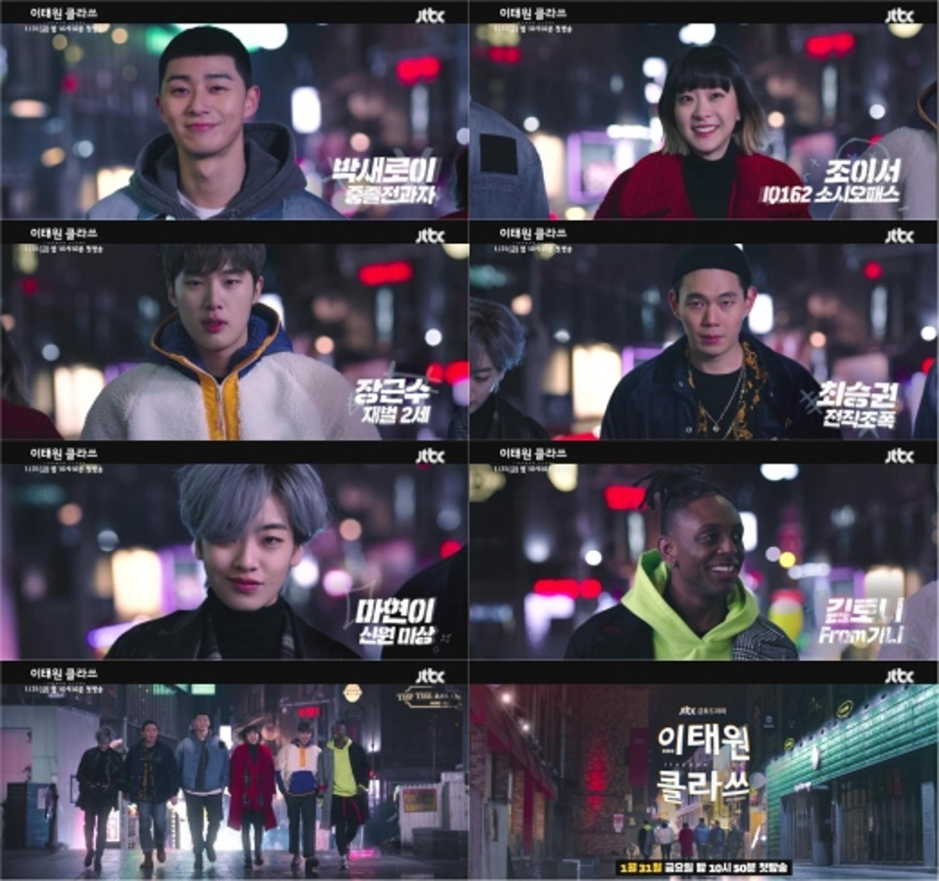 '이태원 클라쓰' 티저 공개, 시청자 홀릴 청춘 6인방 '눈길'