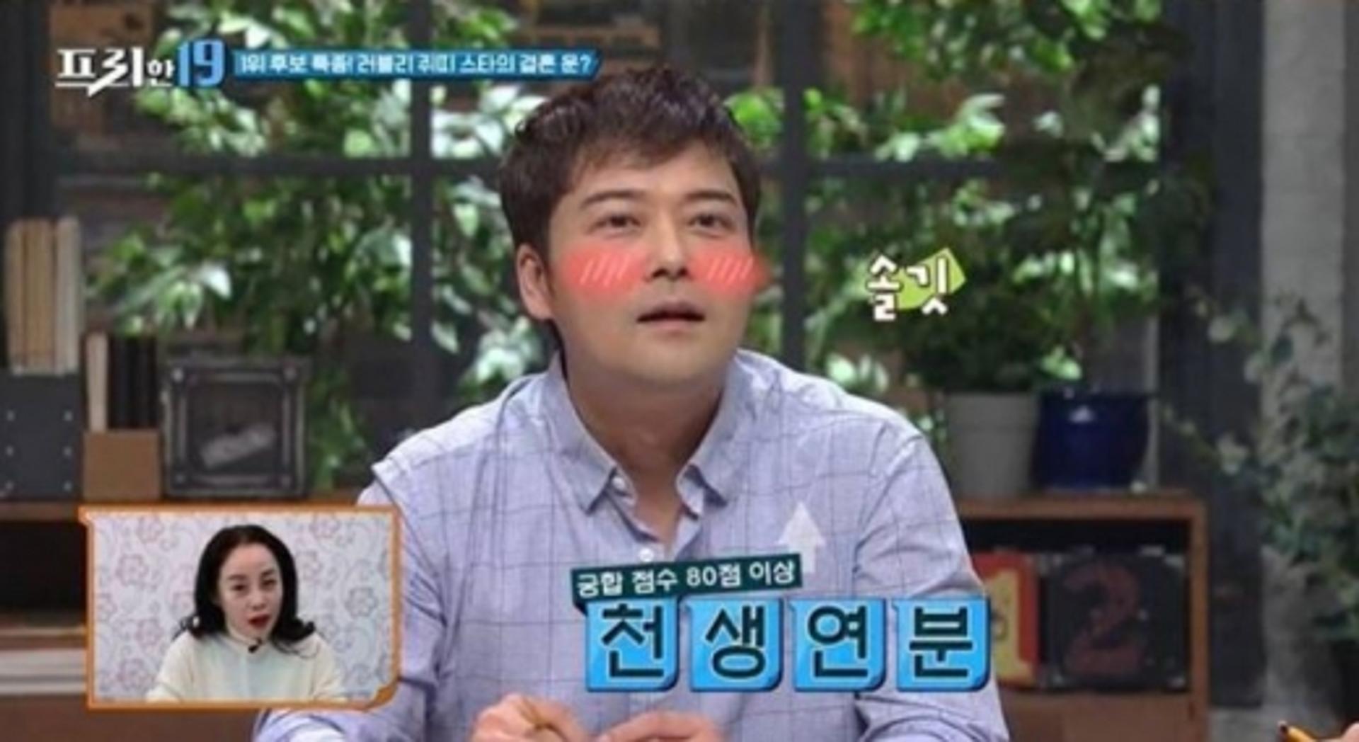 전현무 결혼운, ♥이혜성과 천생연분?