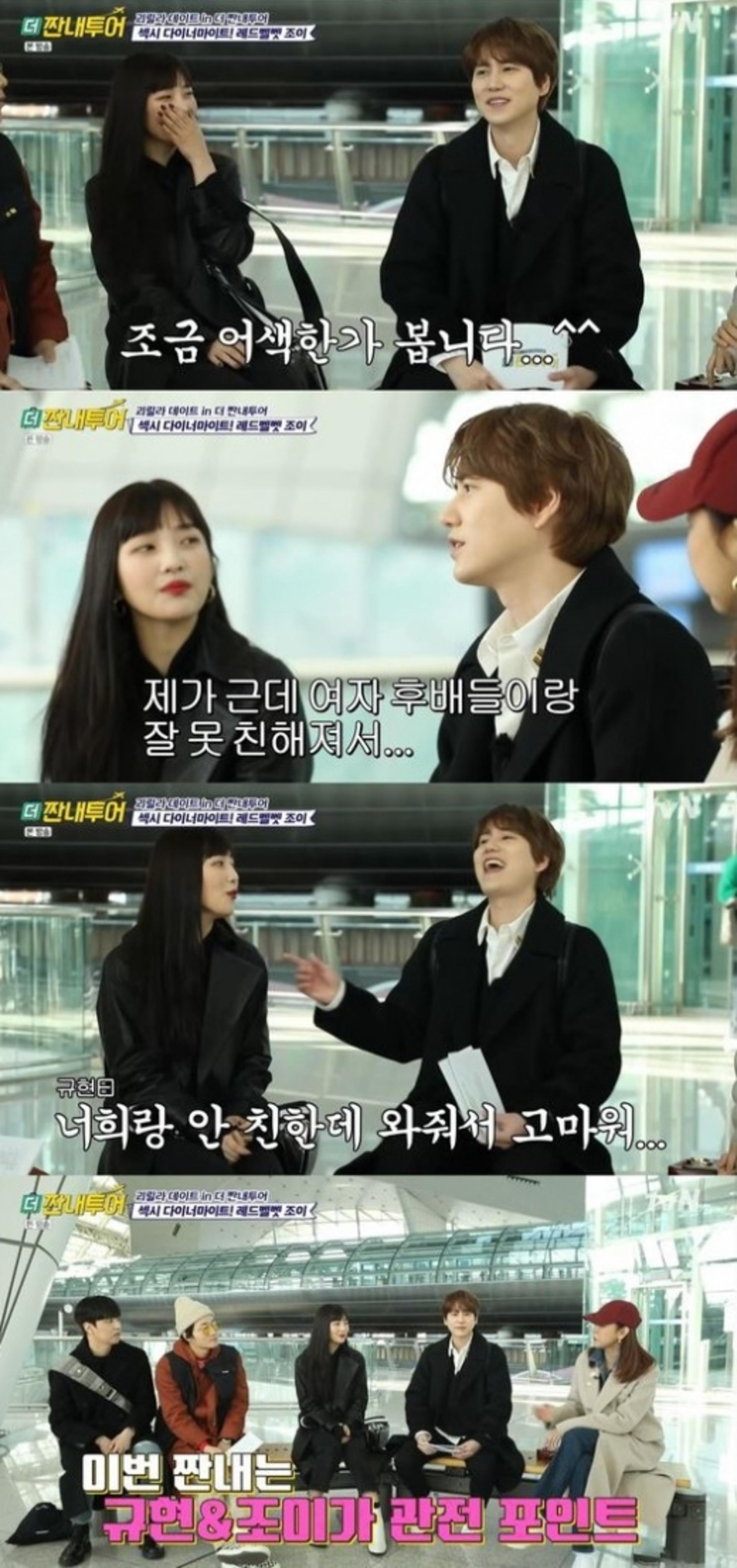 규현 조이, 어색한 SM 선후배 사이?