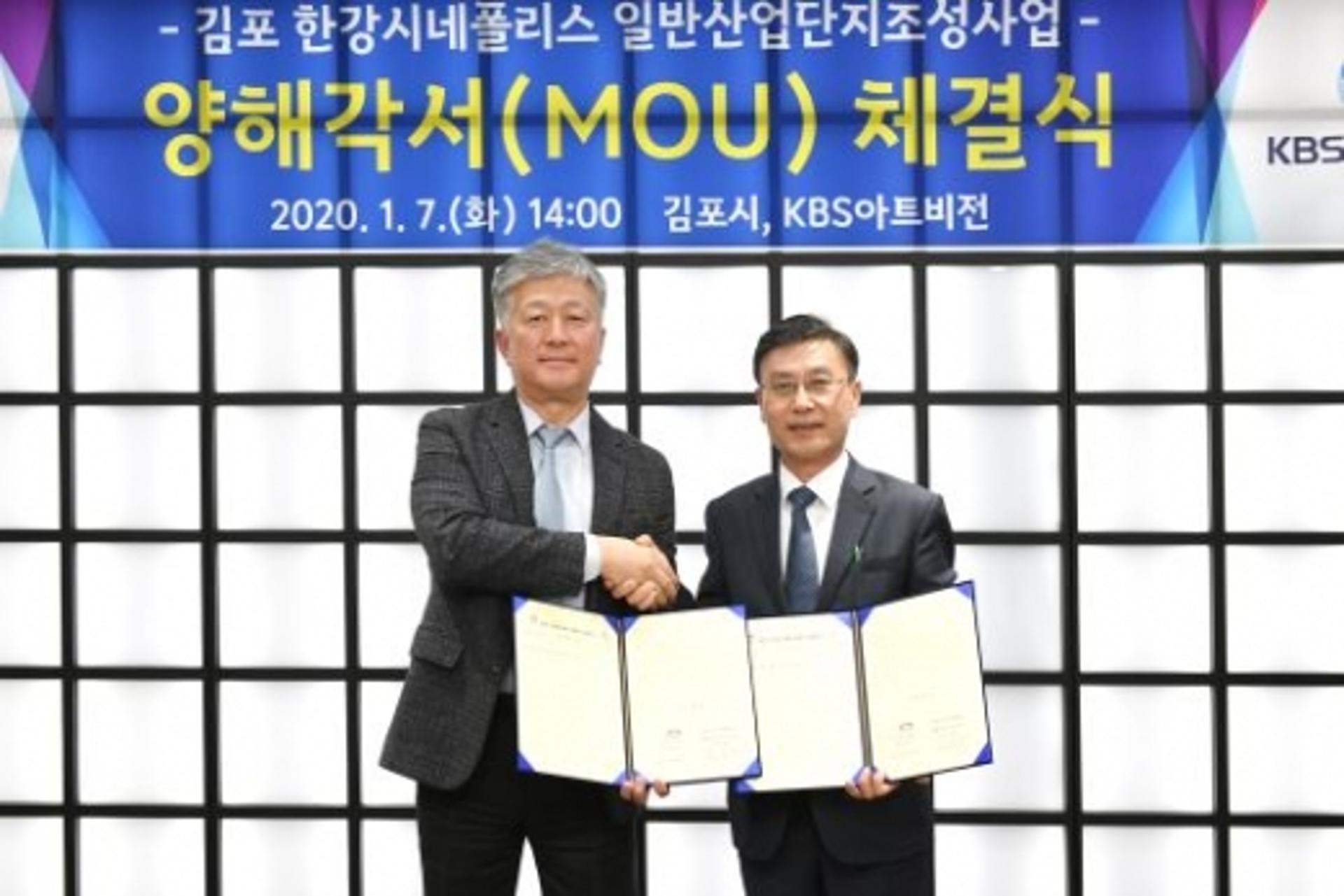 김포시, 한강시네폴리스 내 KBS아트비전 유치